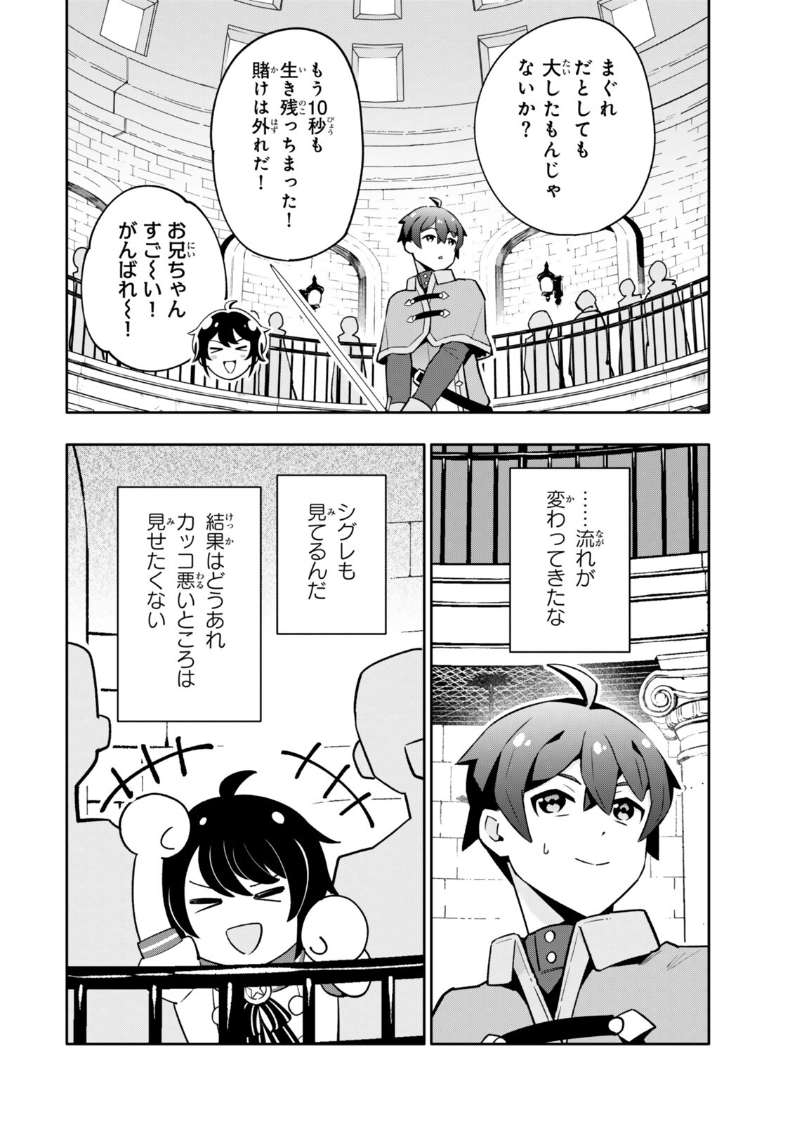 Isekai Kaeri no Kensei wa, Jibun no Jitsuryoku ni Kigatsukanai Chapter 9.5 8ページ