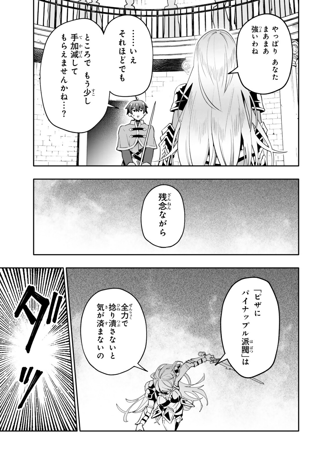 Isekai Kaeri no Kensei wa, Jibun no Jitsuryoku ni Kigatsukanai Chapter 9.5 9ページ