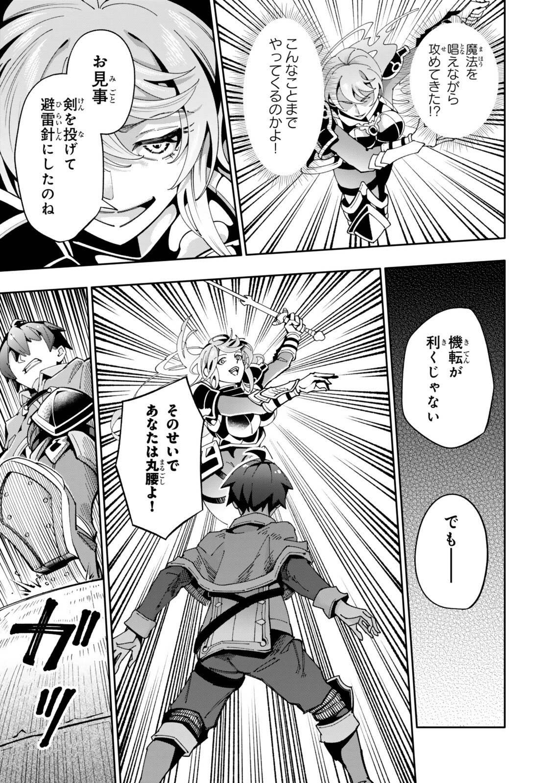 Isekai Kaeri no Kensei wa, Jibun no Jitsuryoku ni Kigatsukanai Chapter 9.6 3ページ