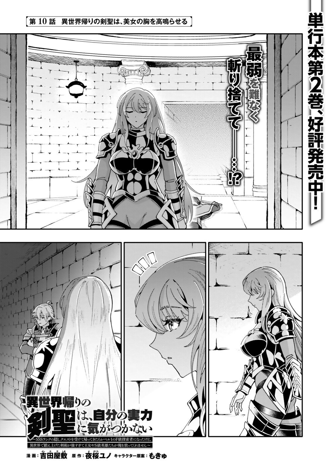 Isekai Kaeri no Kensei wa, Jibun no Jitsuryoku ni Kigatsukanai Chapter 10 1ページ
