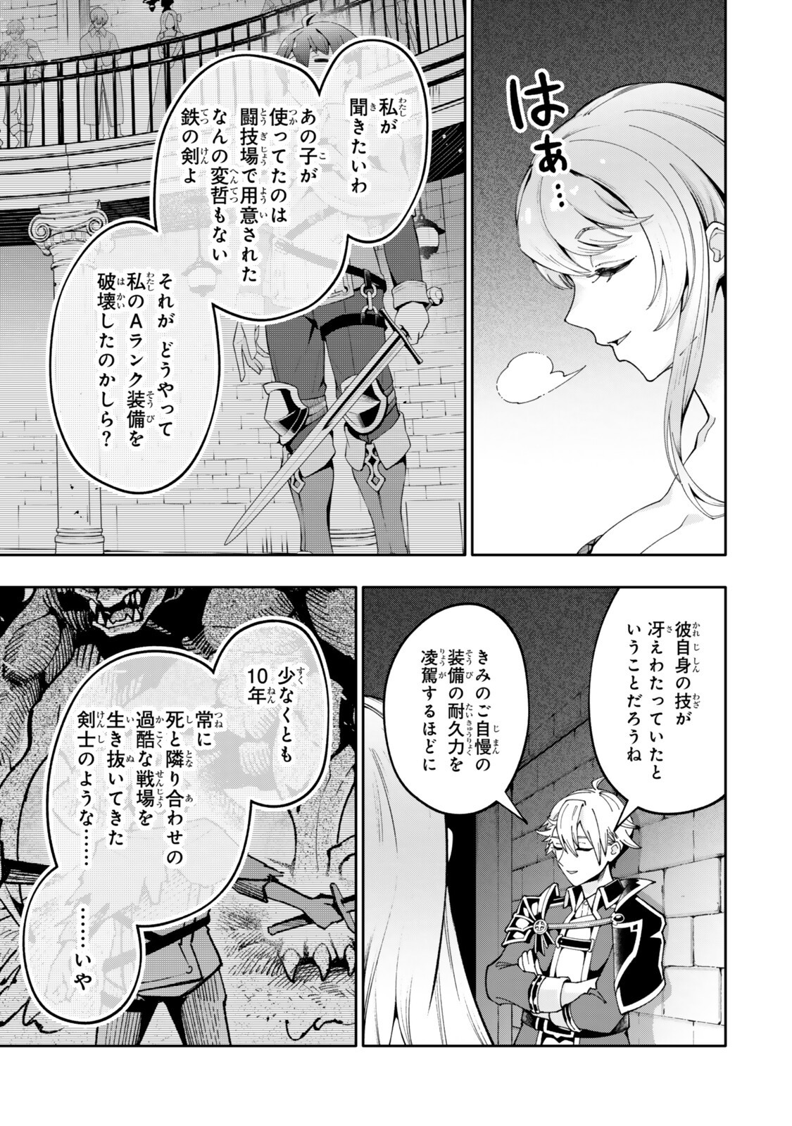 Isekai Kaeri no Kensei wa, Jibun no Jitsuryoku ni Kigatsukanai Chapter 10 7ページ