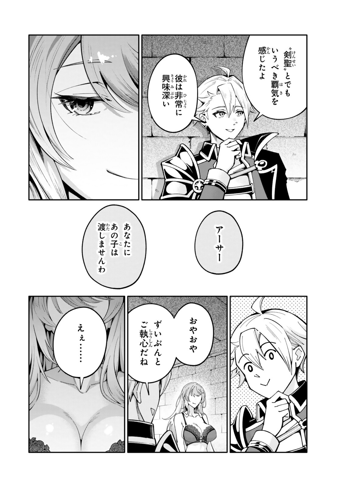 Isekai Kaeri no Kensei wa, Jibun no Jitsuryoku ni Kigatsukanai Chapter 10 8ページ