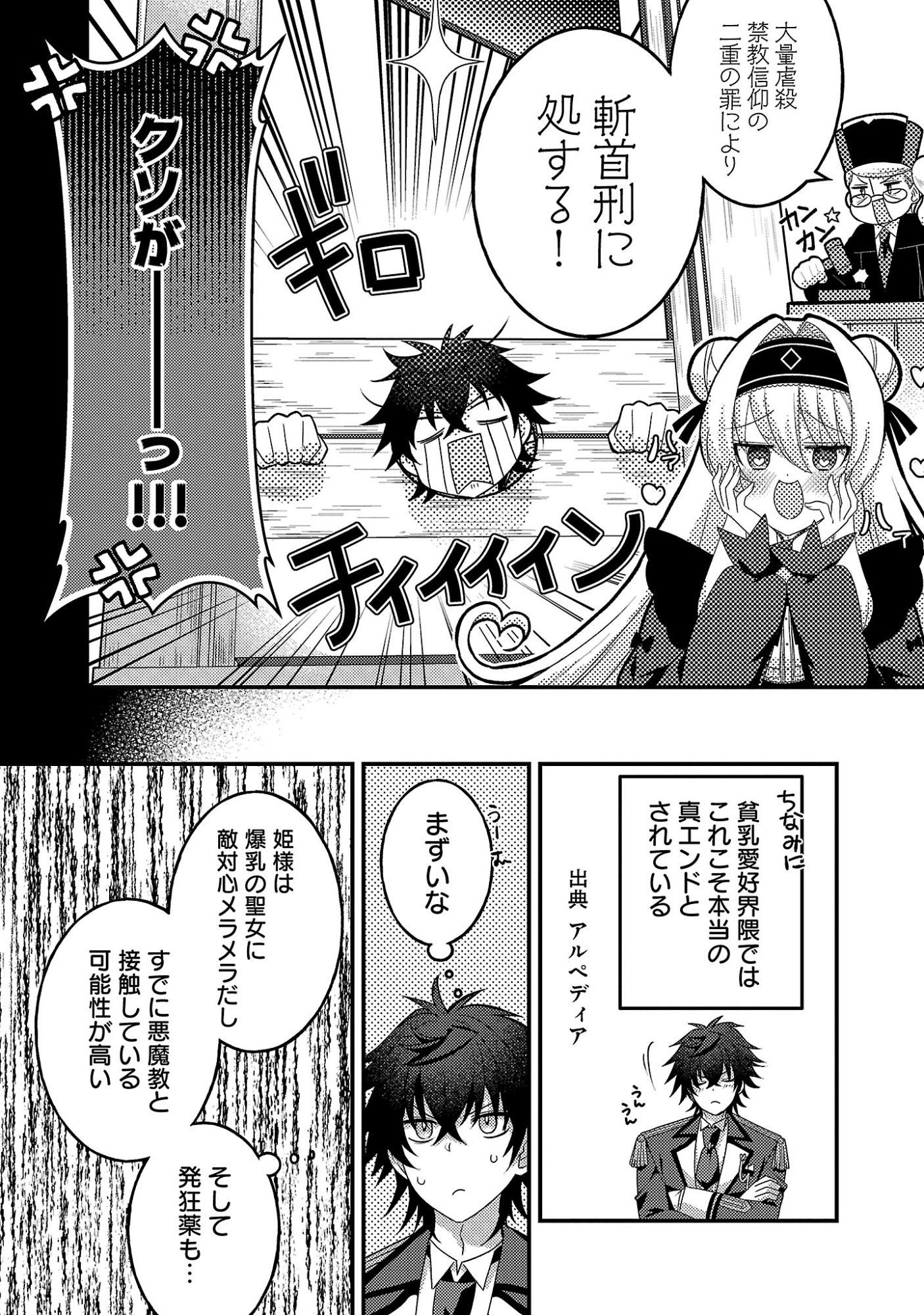 Himesama, Goranshin! Chapter 10.2 2ページ