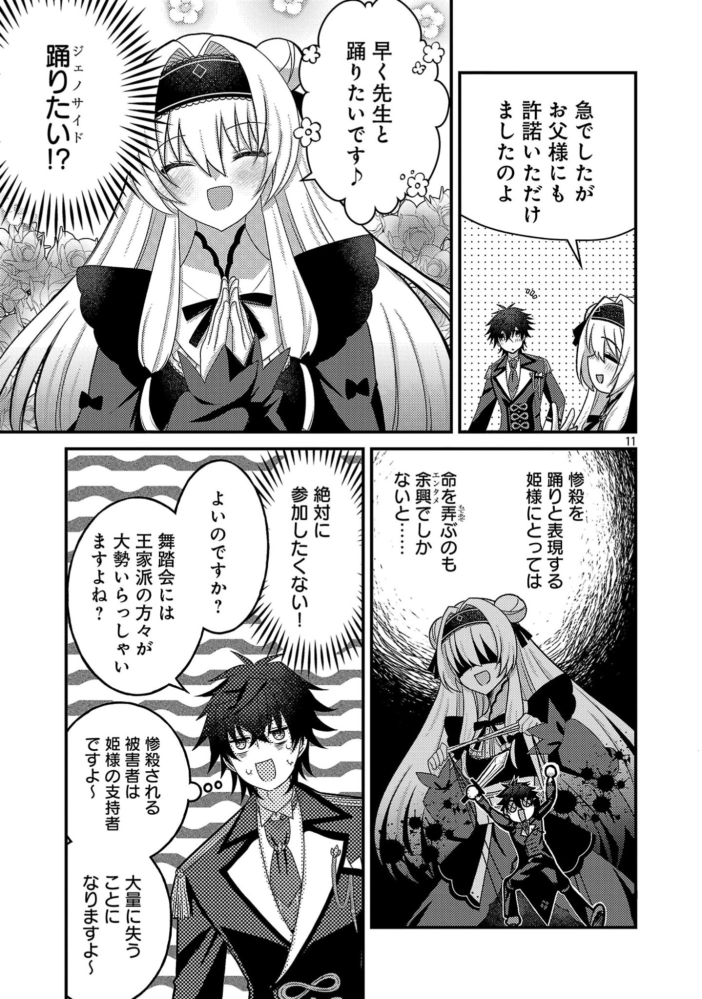 Himesama, Goranshin! Chapter 10.2 3ページ