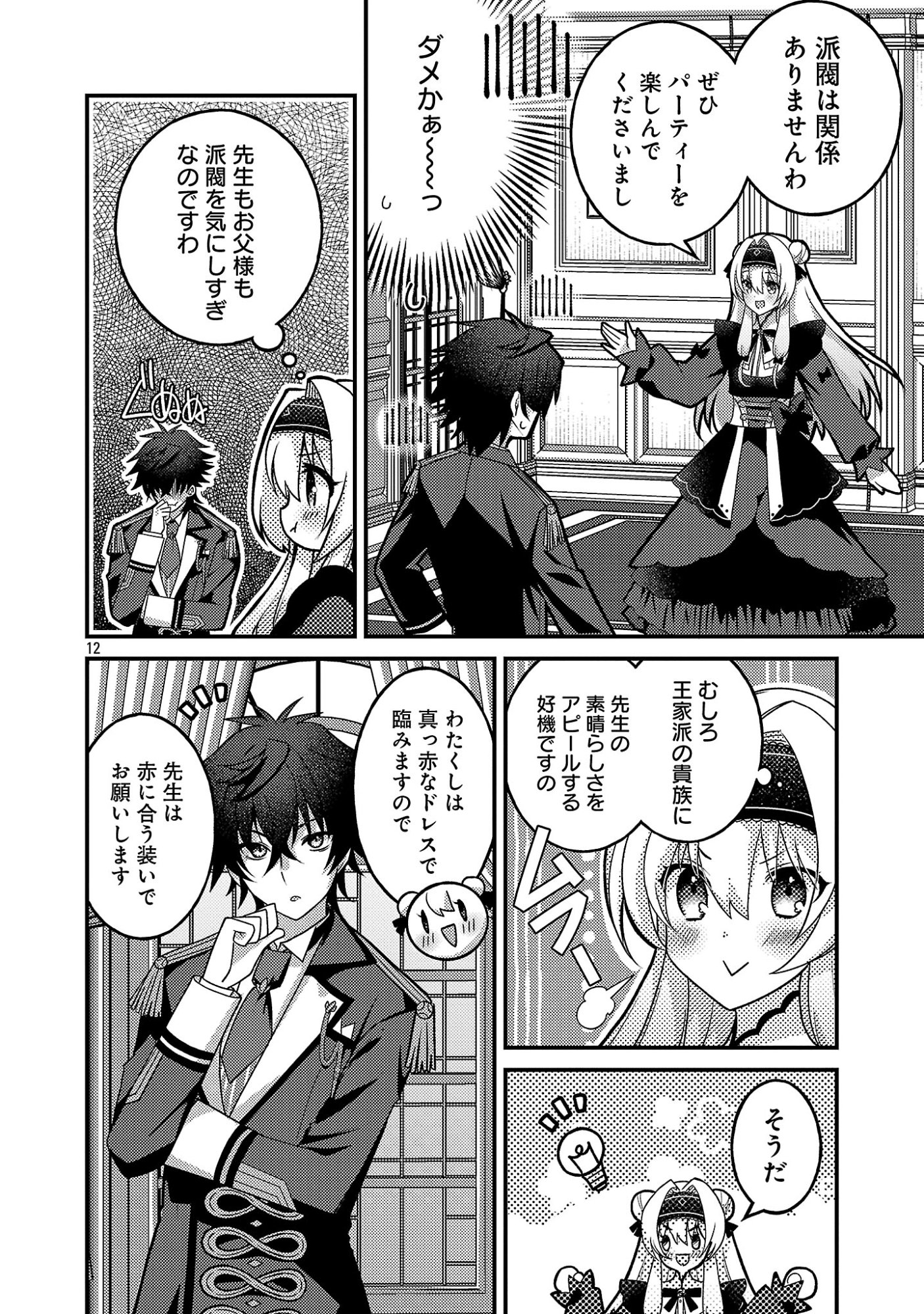 Himesama, Goranshin! Chapter 10.2 4ページ