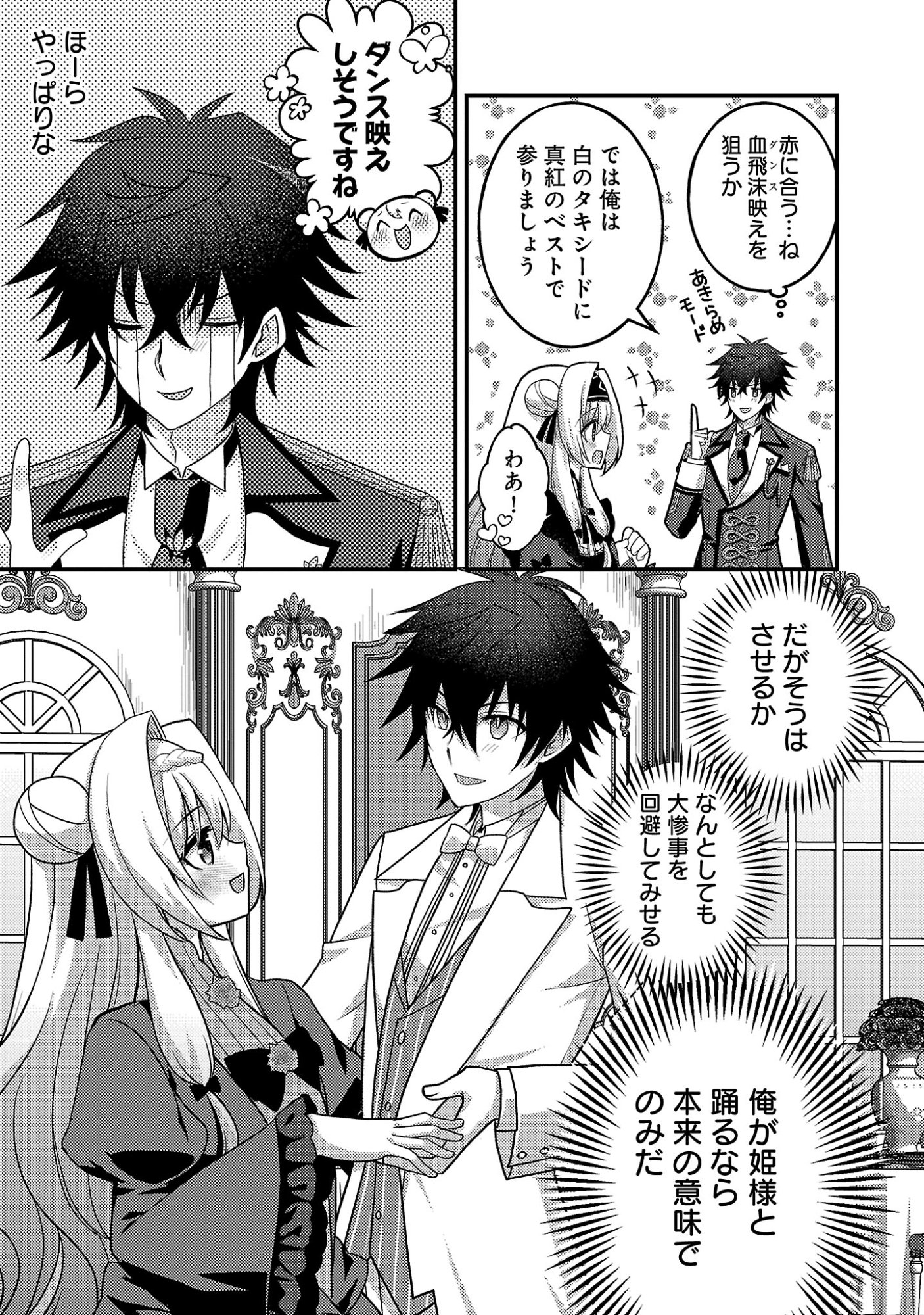 Himesama, Goranshin! Chapter 10.2 5ページ