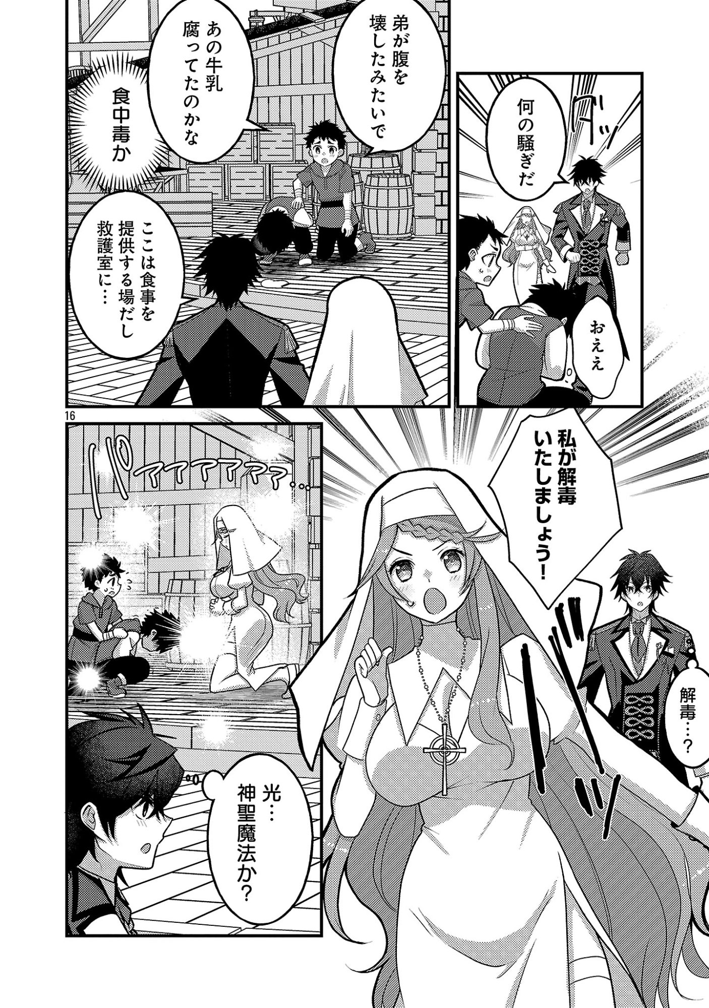 Himesama, Goranshin! Chapter 10.2 8ページ
