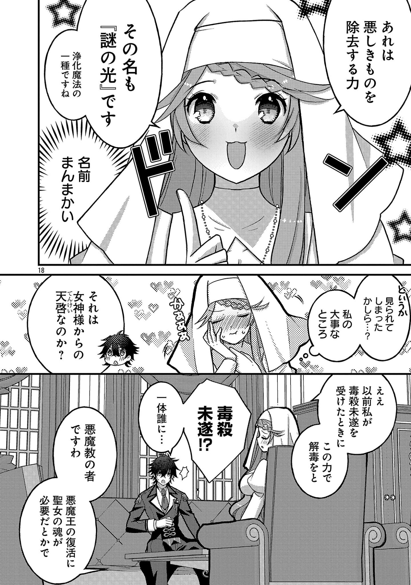 Himesama, Goranshin! Chapter 10.3 1ページ