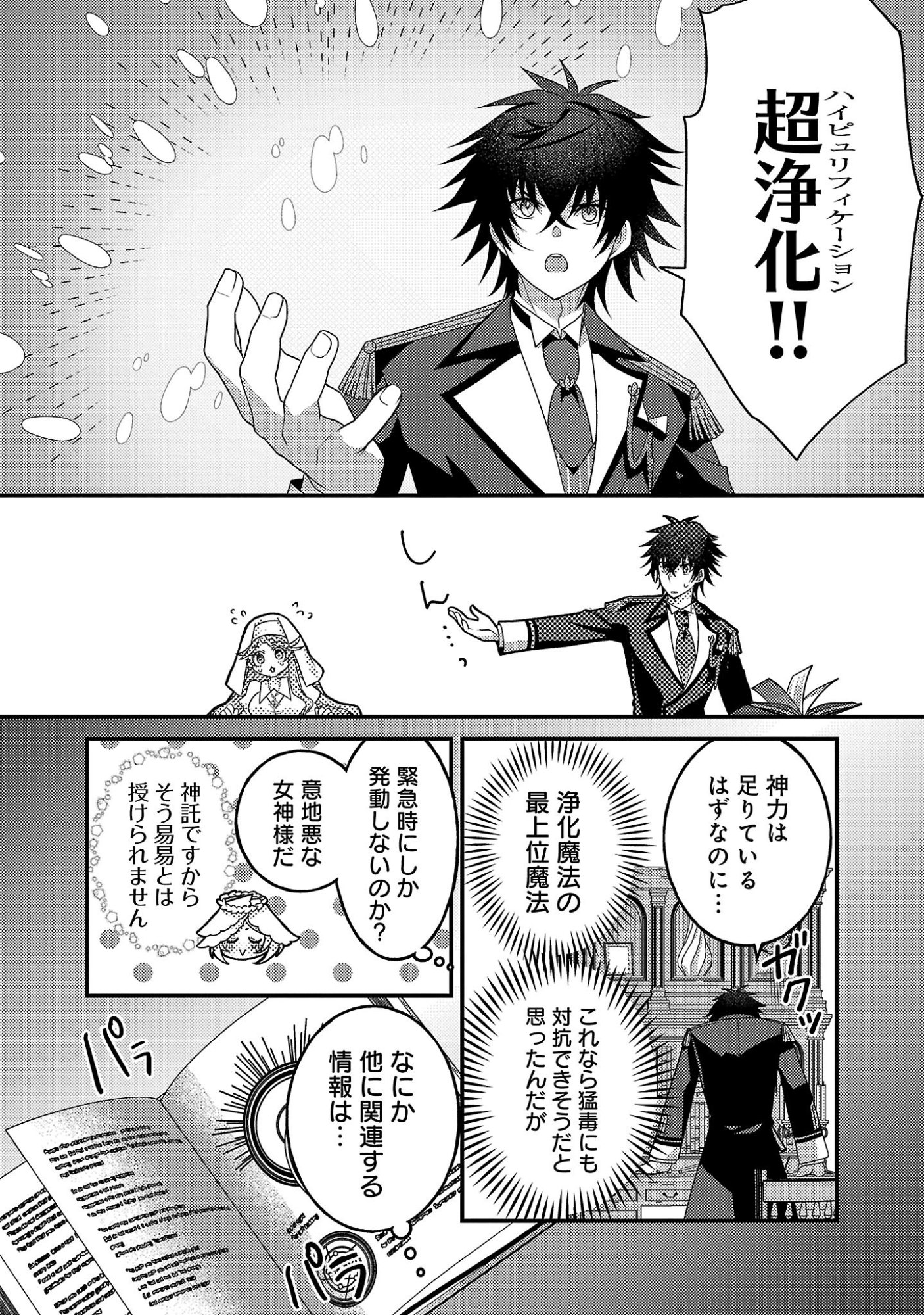 Himesama, Goranshin! Chapter 10.3 4ページ