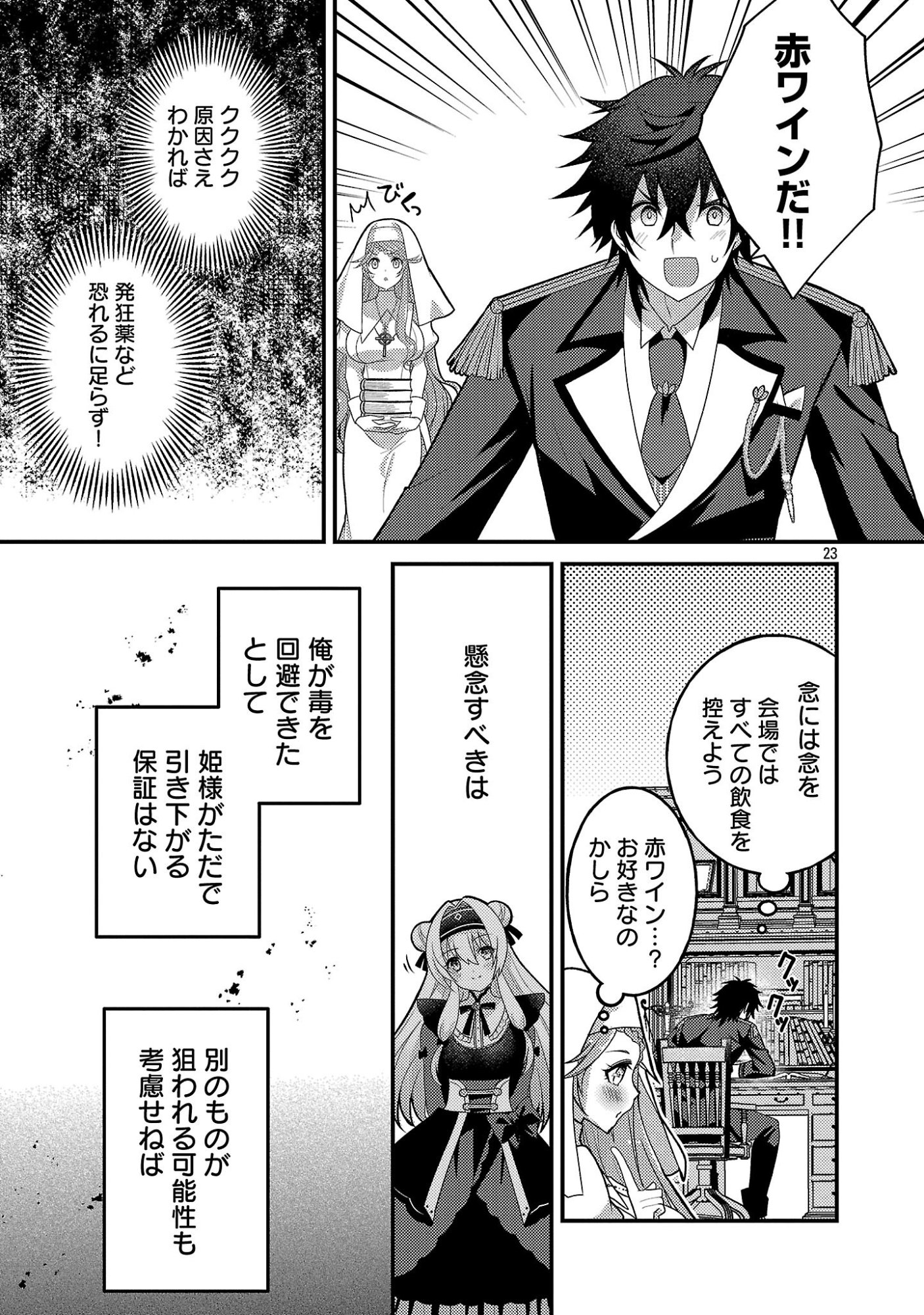 Himesama, Goranshin! Chapter 10.3 6ページ