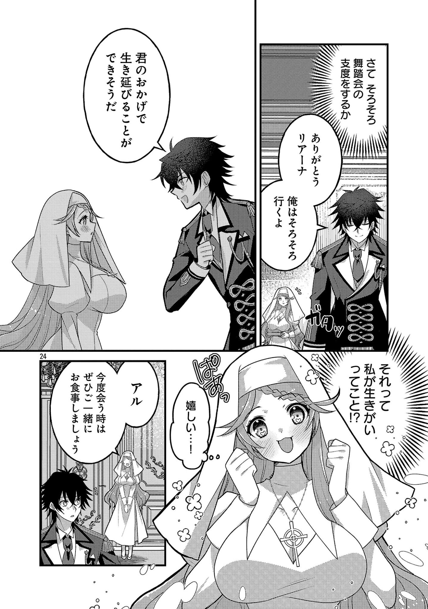 Himesama, Goranshin! Chapter 10.3 7ページ