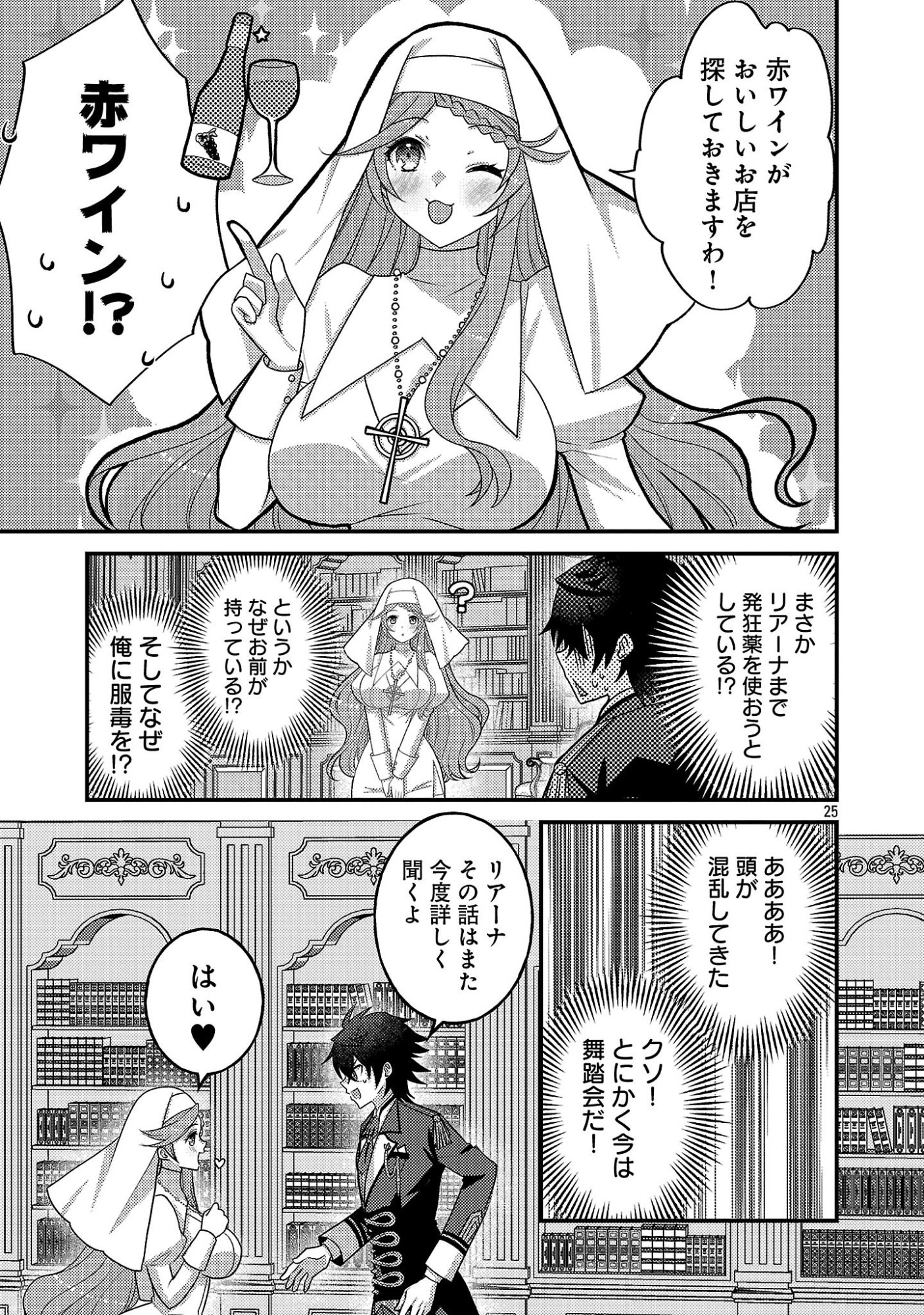 Himesama, Goranshin! Chapter 10.3 8ページ