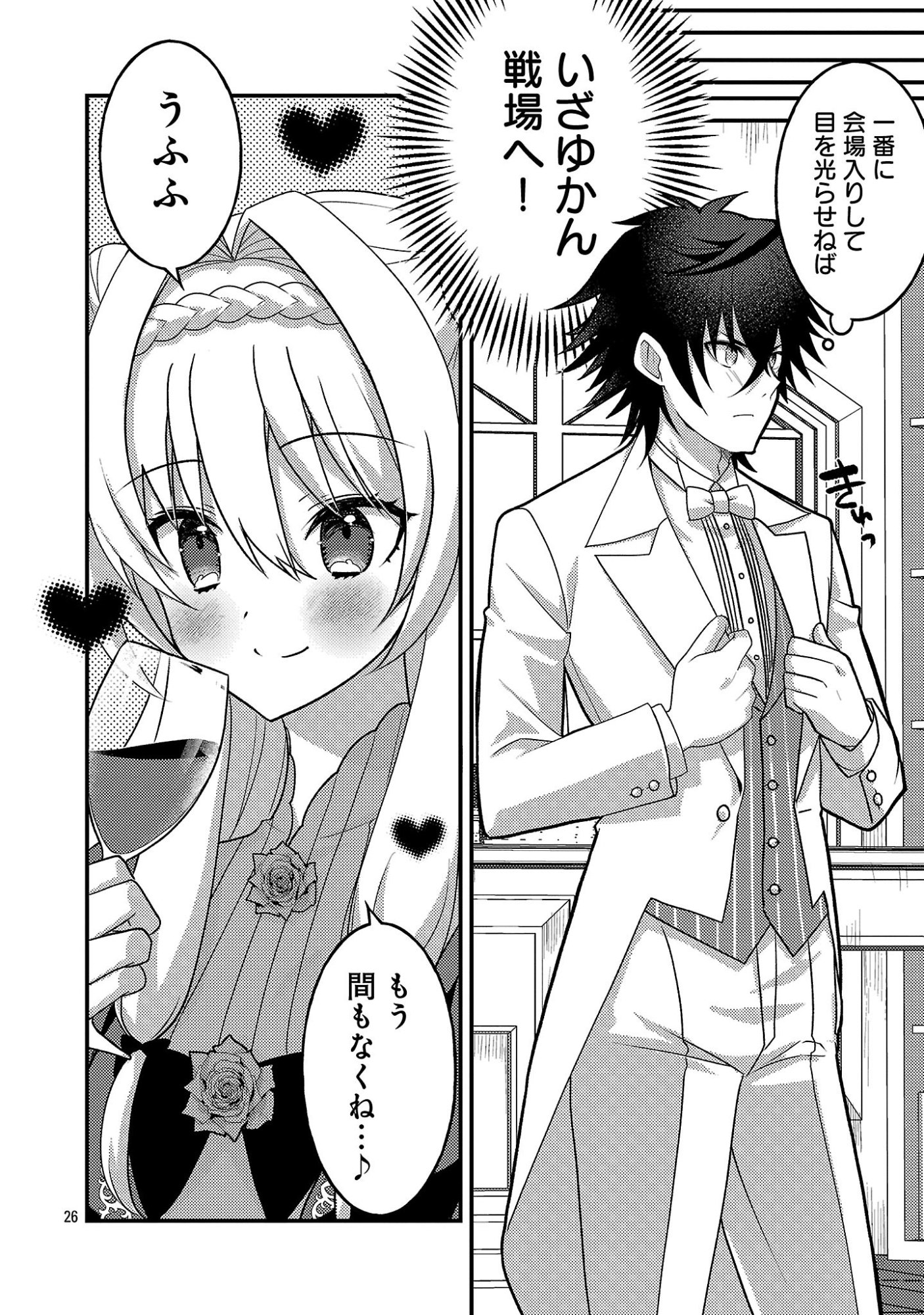 Himesama, Goranshin! Chapter 10.3 9ページ