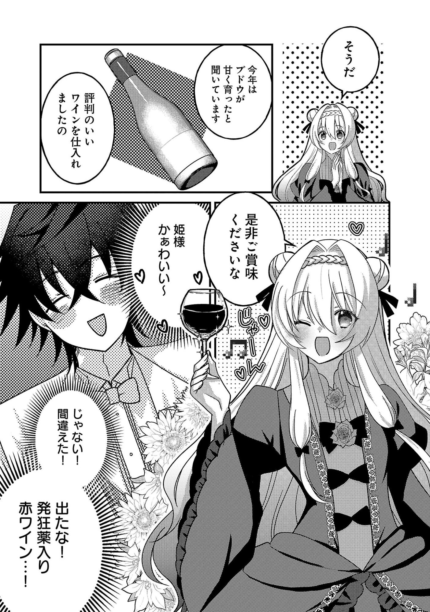 Himesama, Goranshin! Chapter 11.1 11ページ
