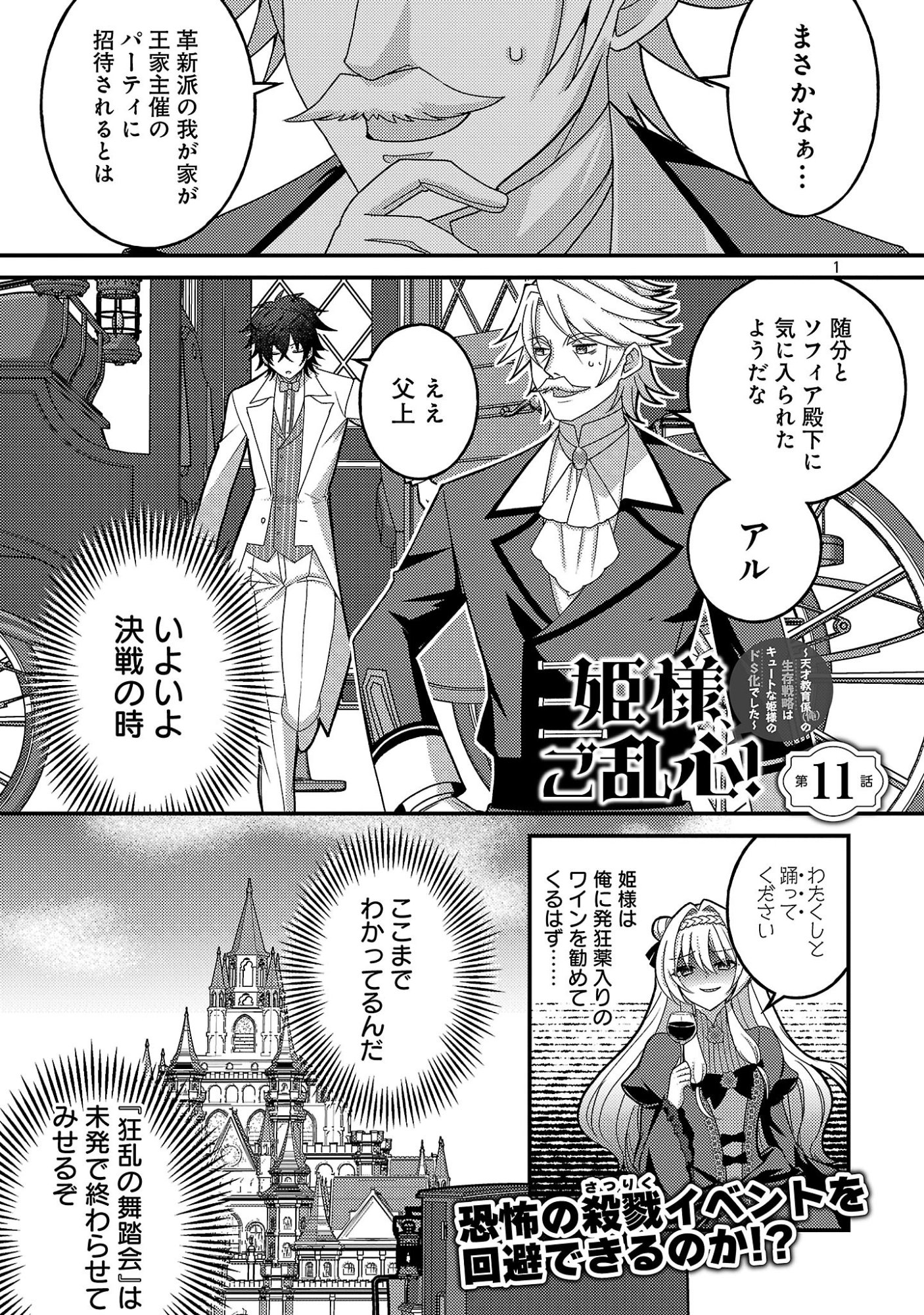 Himesama, Goranshin! Chapter 11.1 3ページ