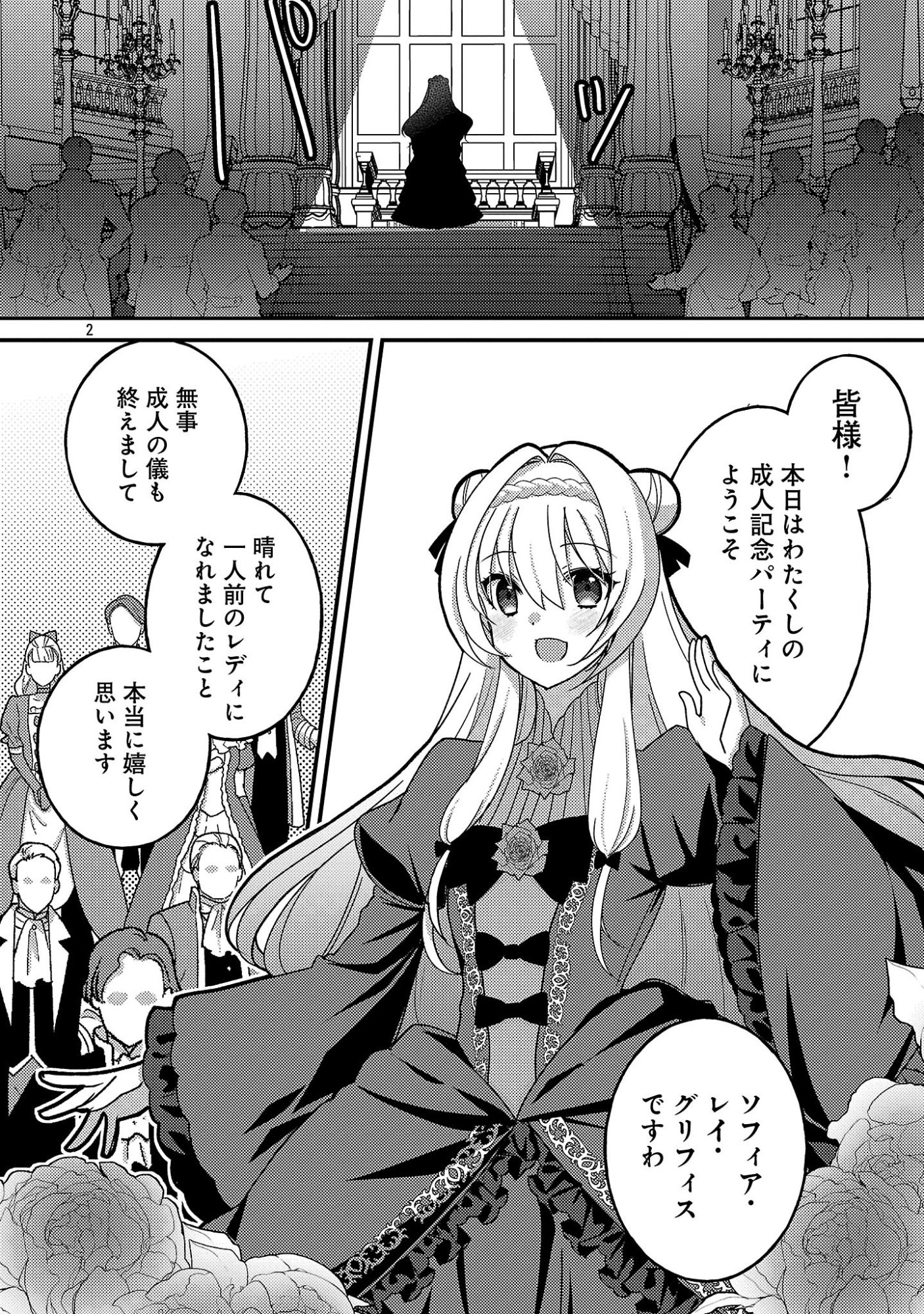 Himesama, Goranshin! Chapter 11.1 4ページ