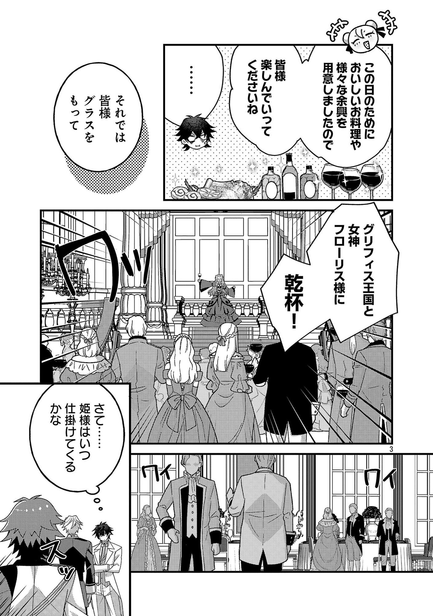 Himesama, Goranshin! Chapter 11.1 5ページ