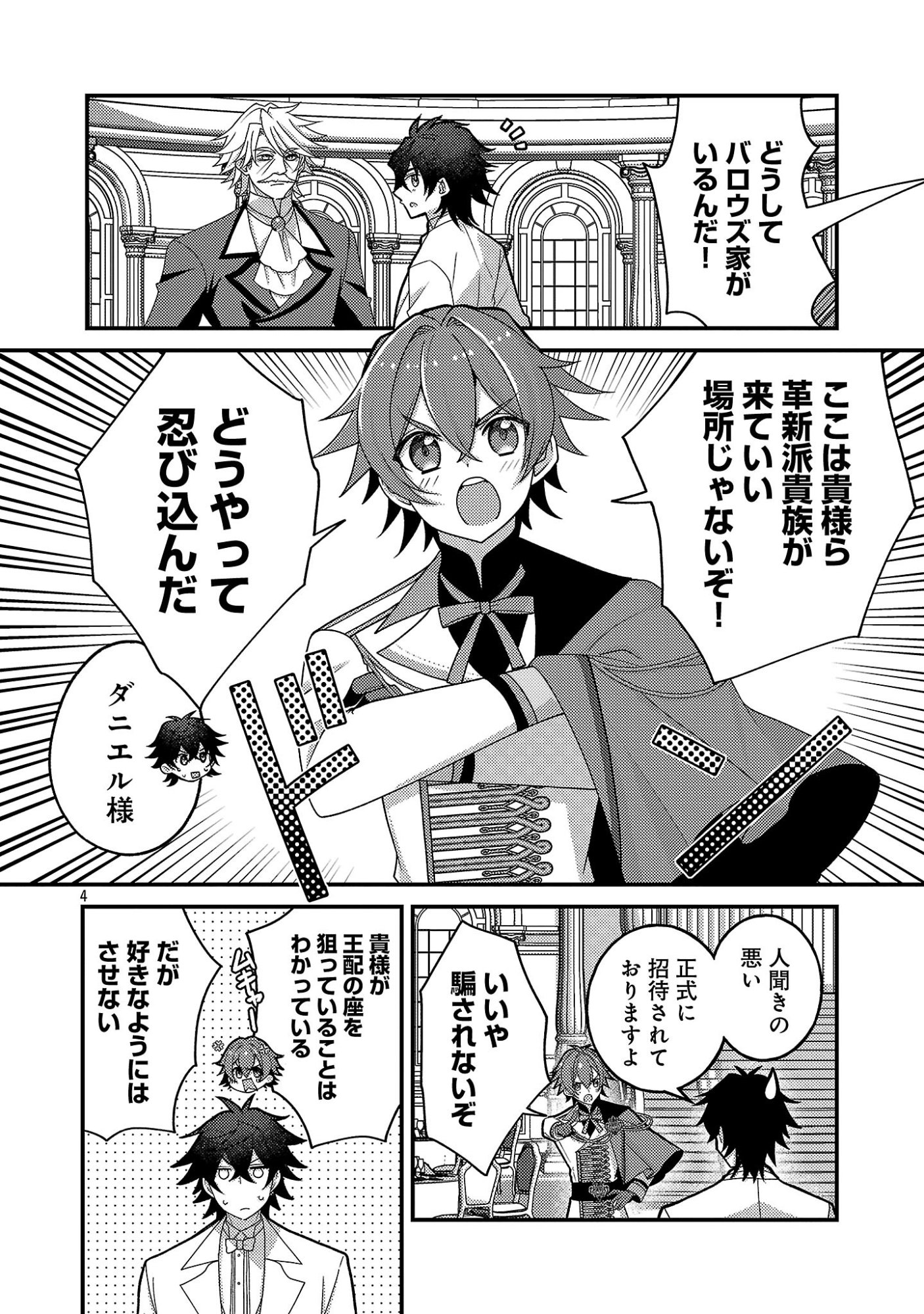 Himesama, Goranshin! Chapter 11.1 6ページ