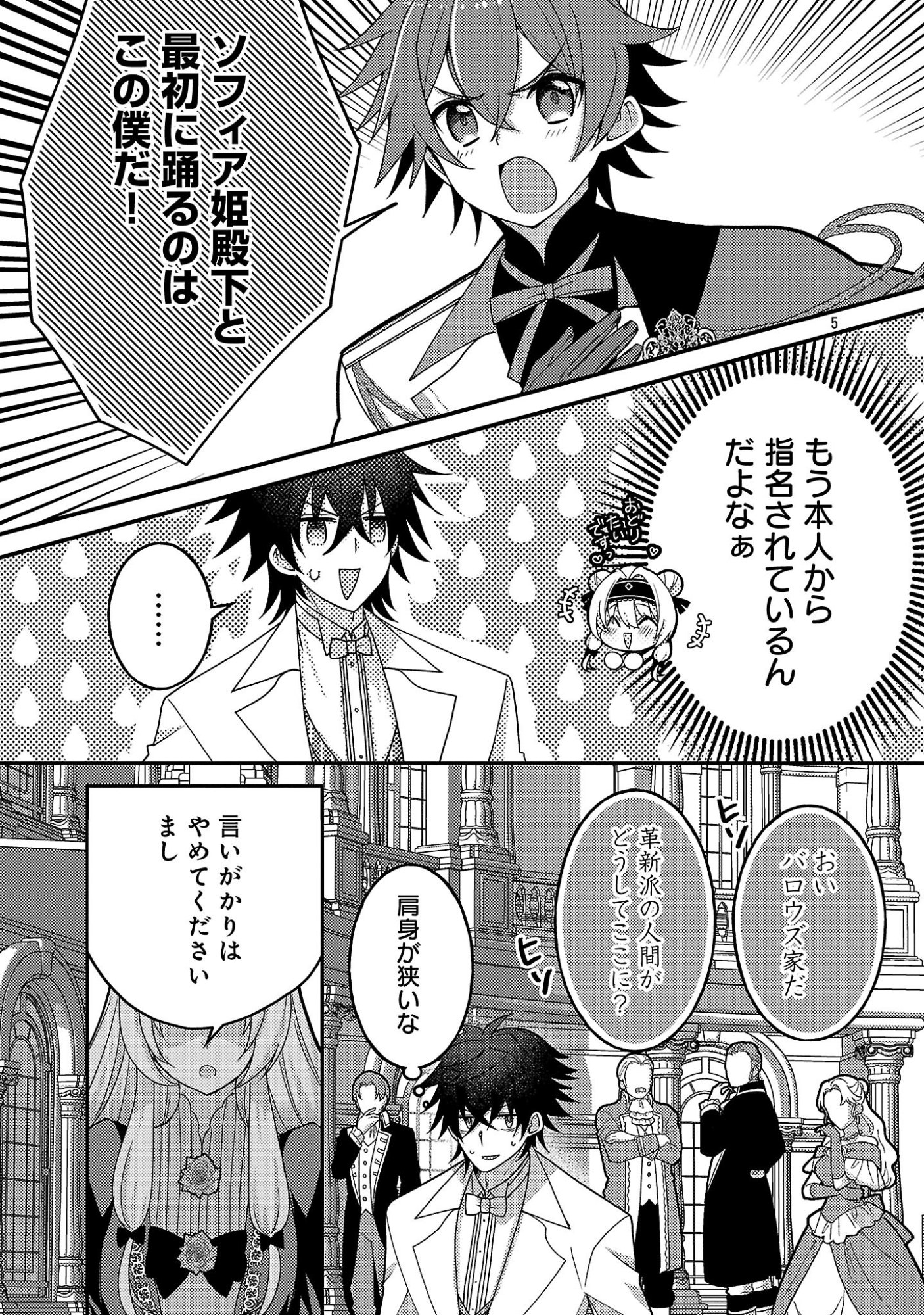 Himesama, Goranshin! Chapter 11.1 7ページ