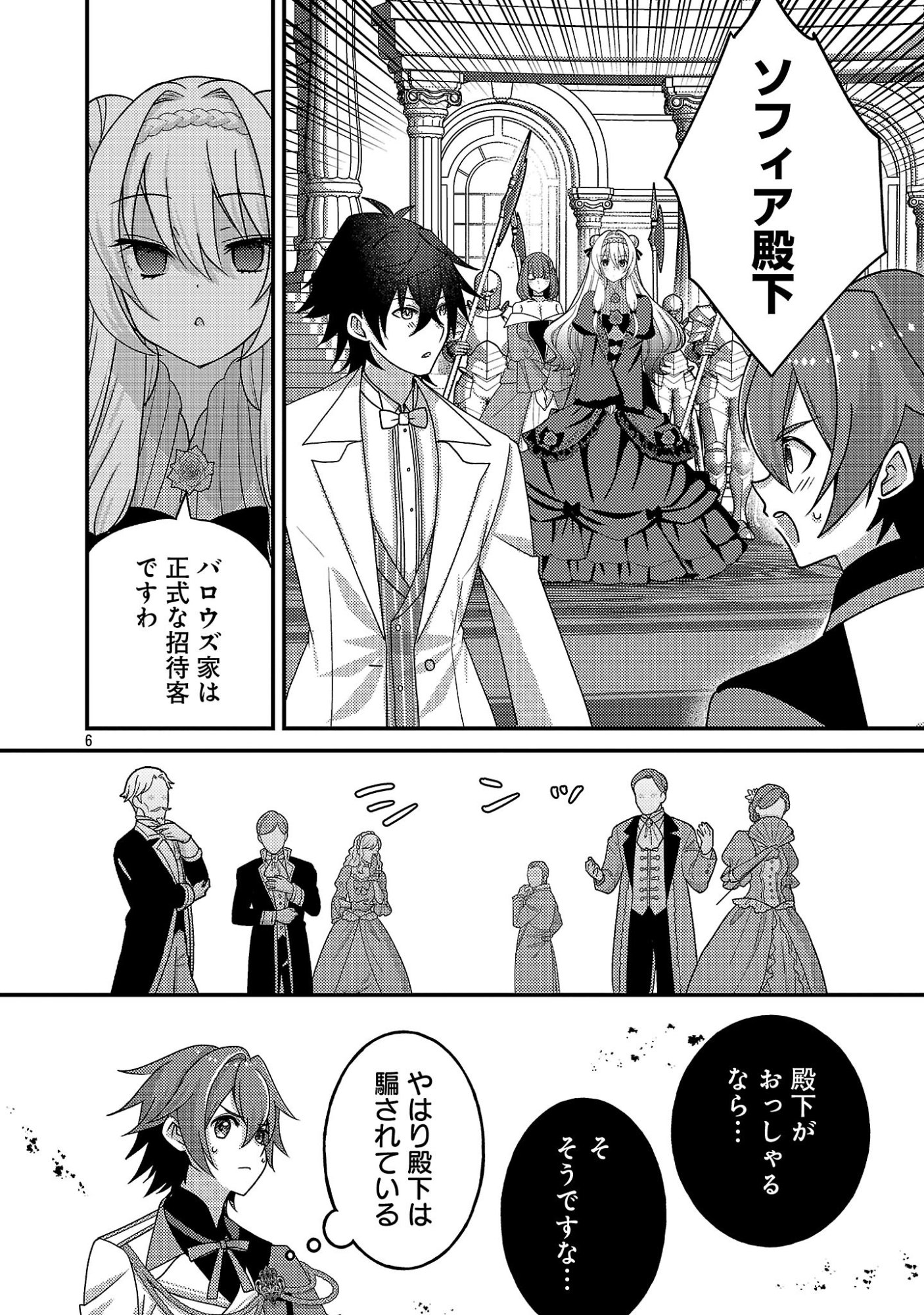 Himesama, Goranshin! Chapter 11.1 8ページ