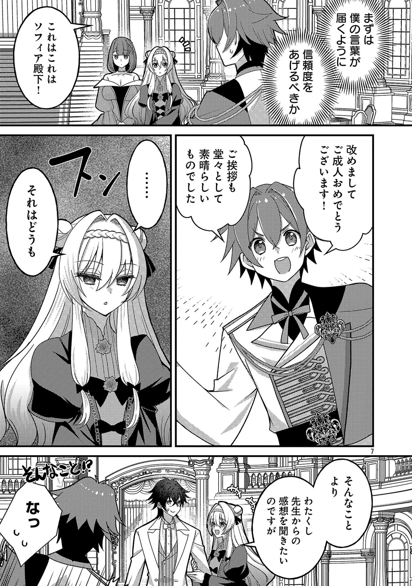 Himesama, Goranshin! Chapter 11.1 9ページ