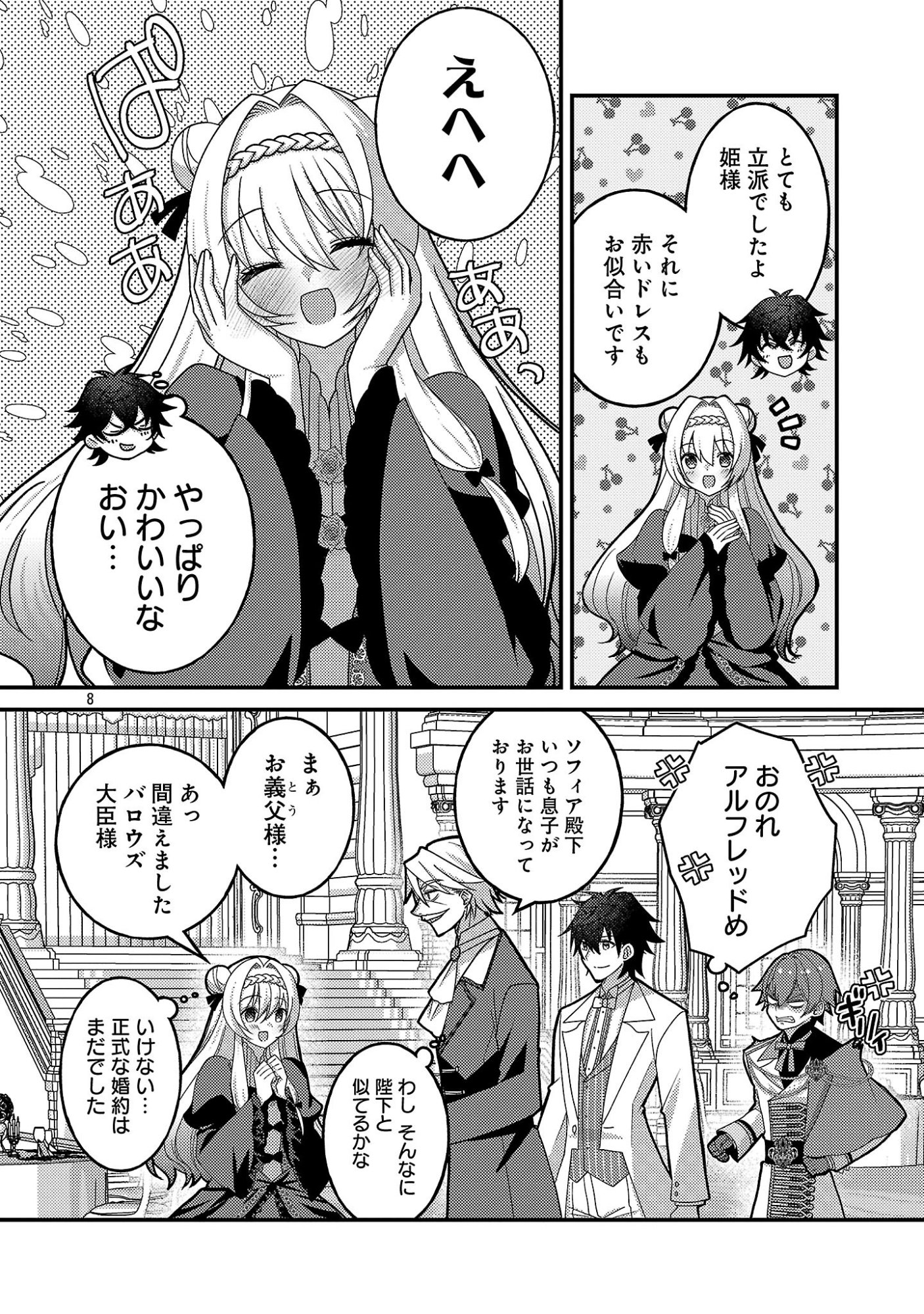 Himesama, Goranshin! Chapter 11.1 10ページ