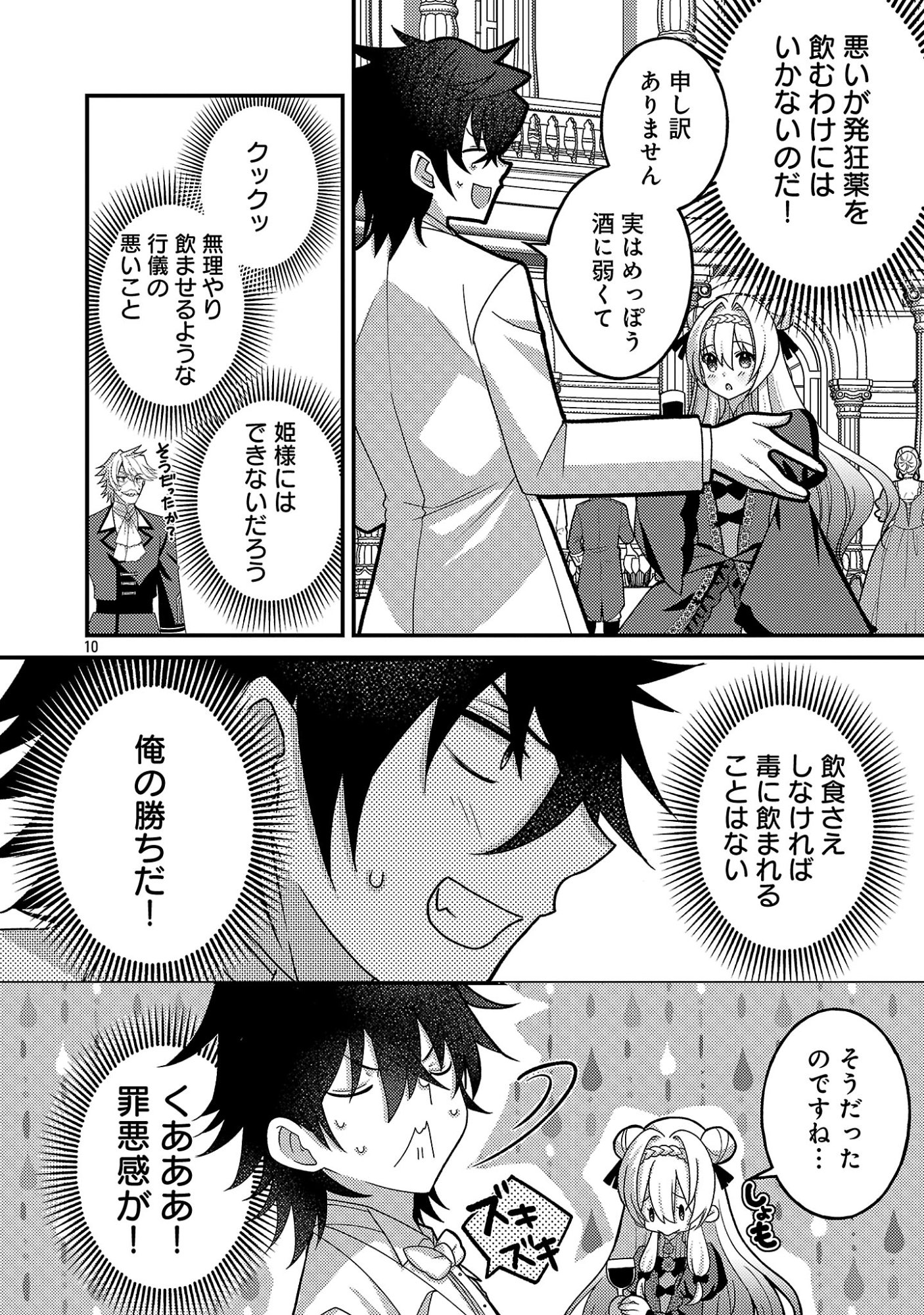Himesama, Goranshin! Chapter 11.2 1ページ