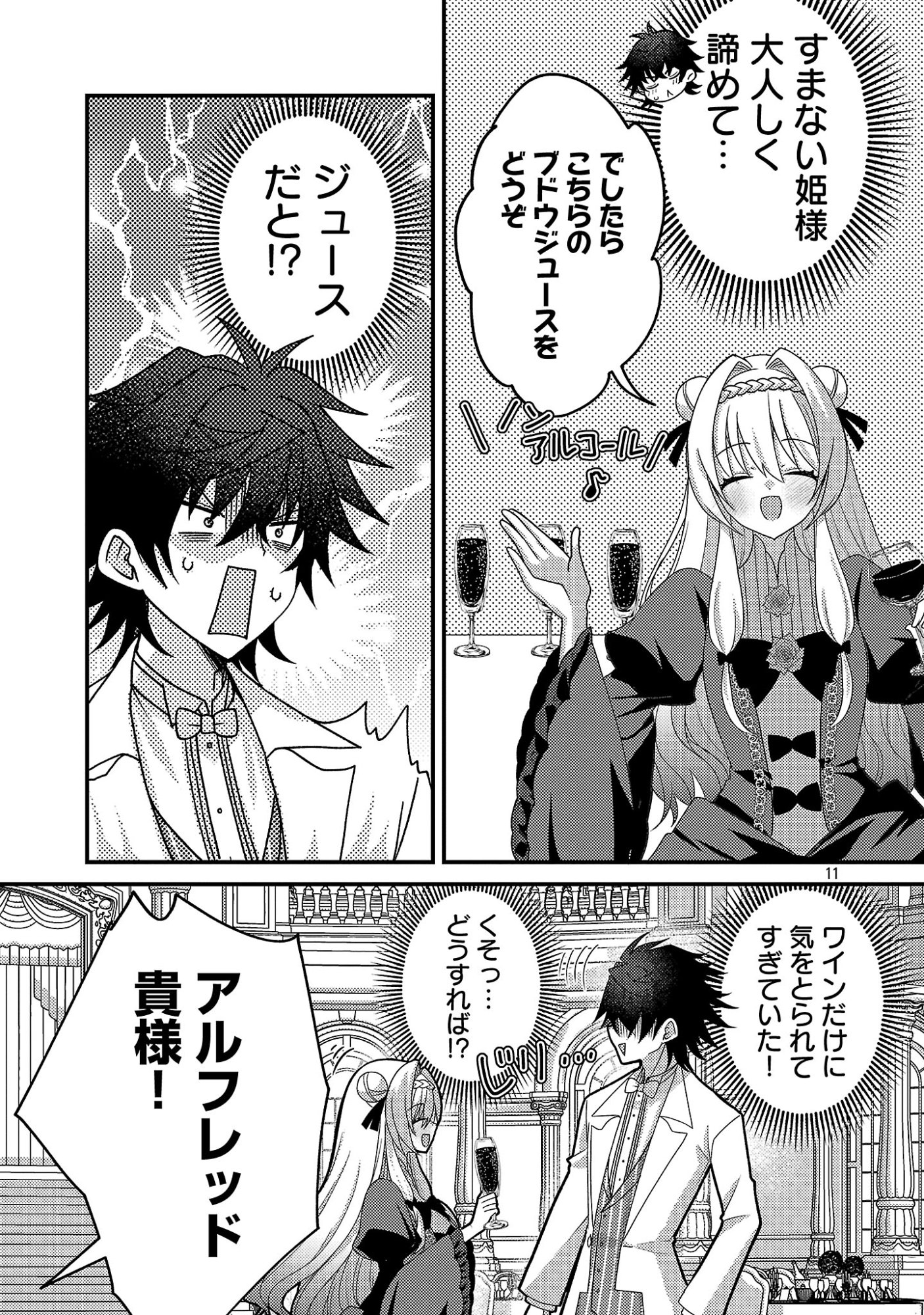 Himesama, Goranshin! Chapter 11.2 2ページ