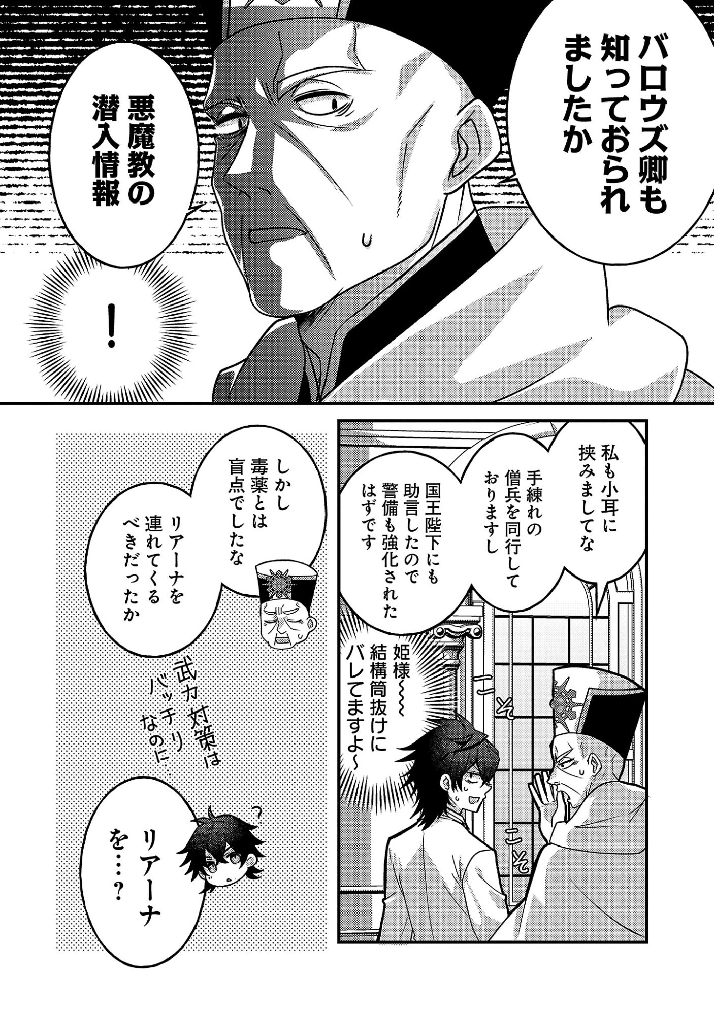 Himesama, Goranshin! Chapter 11.2 11ページ