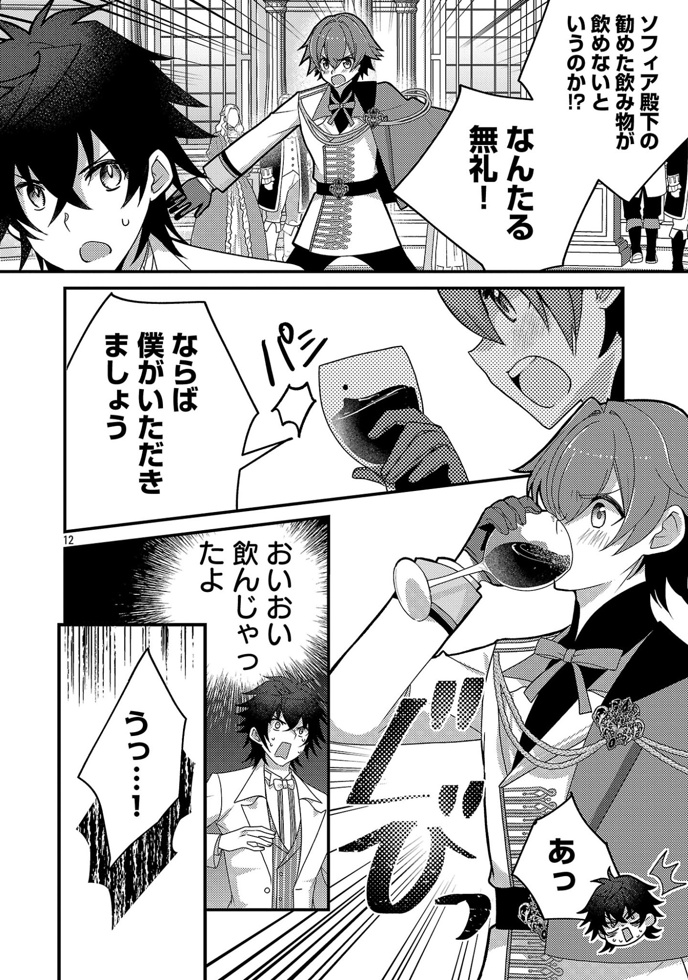 Himesama, Goranshin! Chapter 11.2 3ページ