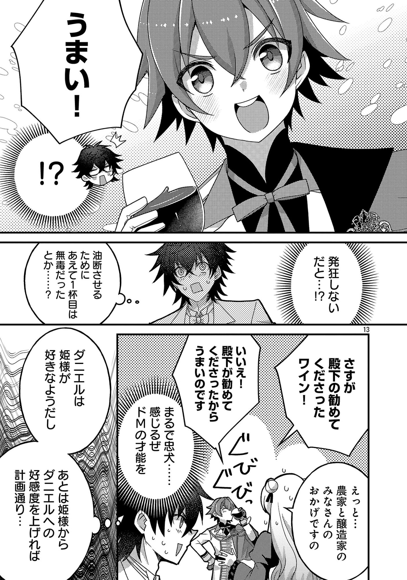 Himesama, Goranshin! Chapter 11.2 4ページ
