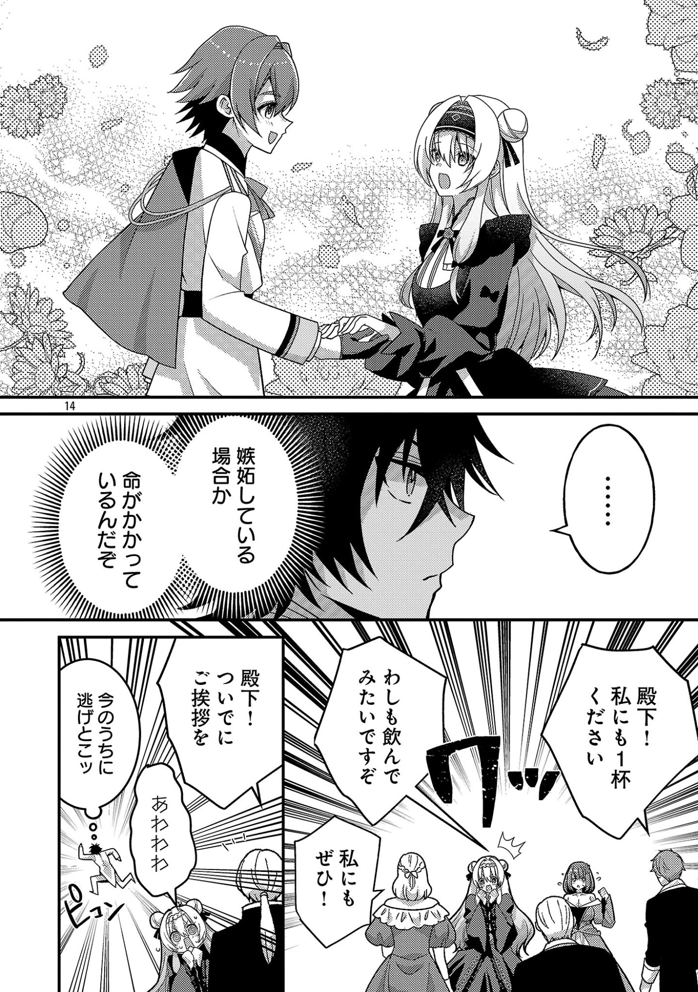Himesama, Goranshin! Chapter 11.2 5ページ