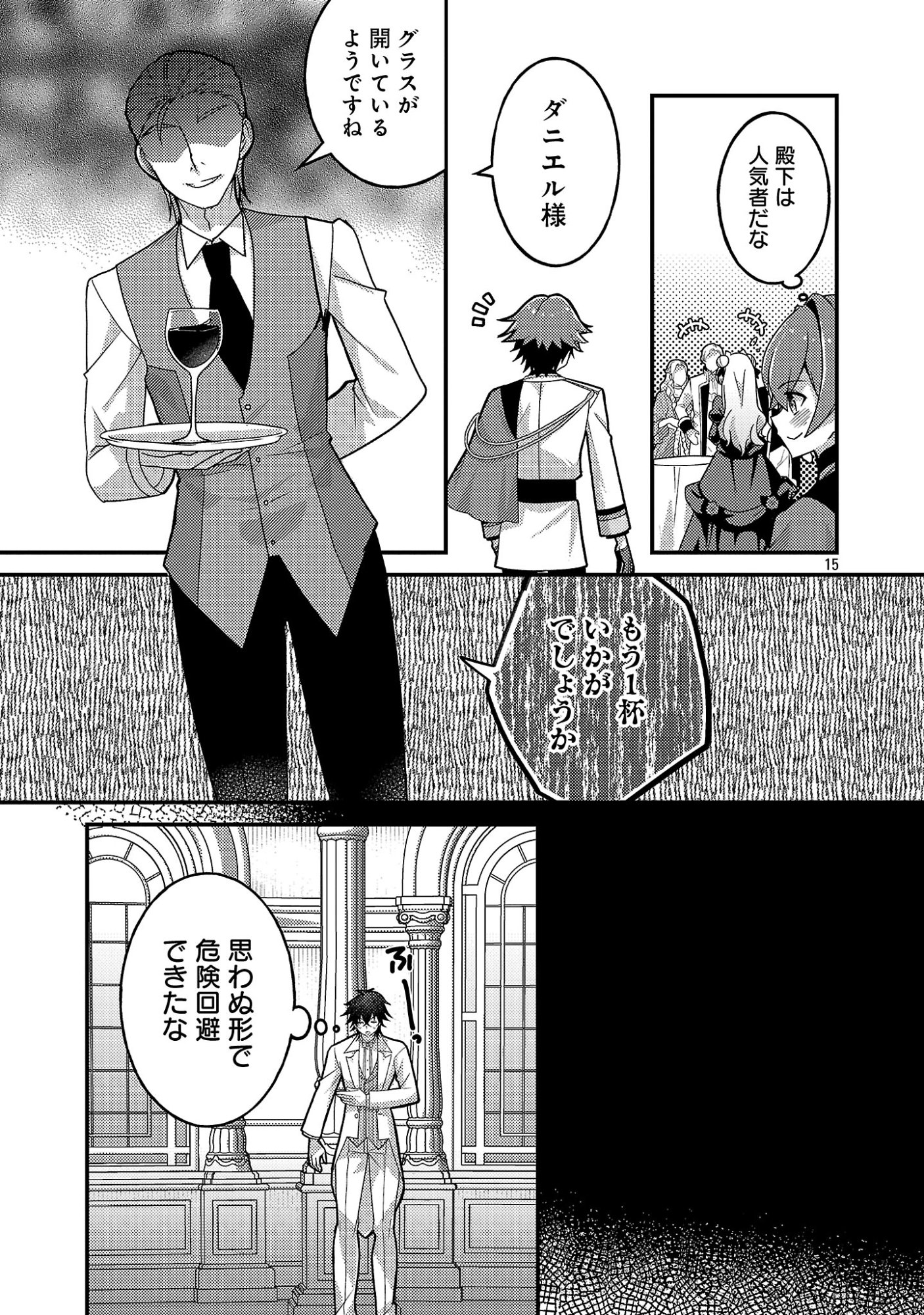 Himesama, Goranshin! Chapter 11.2 6ページ