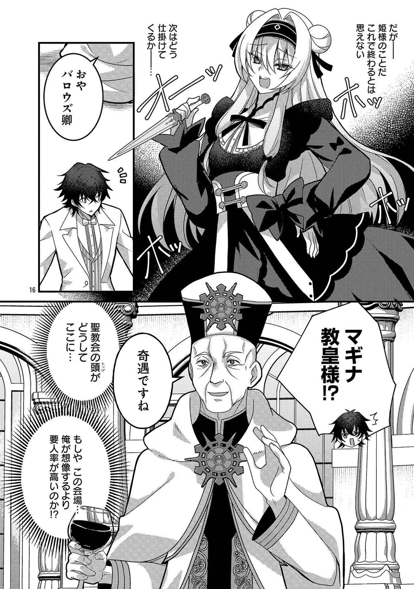 Himesama, Goranshin! Chapter 11.2 7ページ