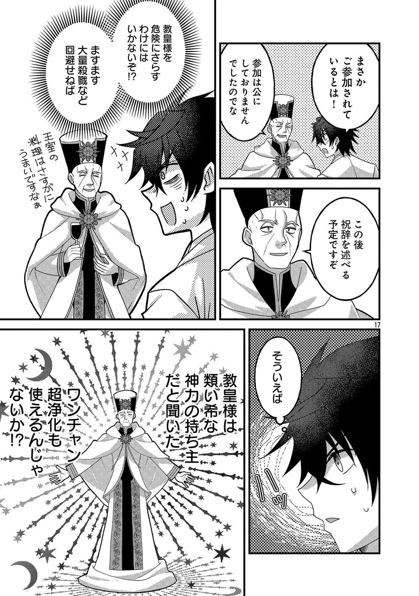Himesama, Goranshin! Chapter 11.2 8ページ