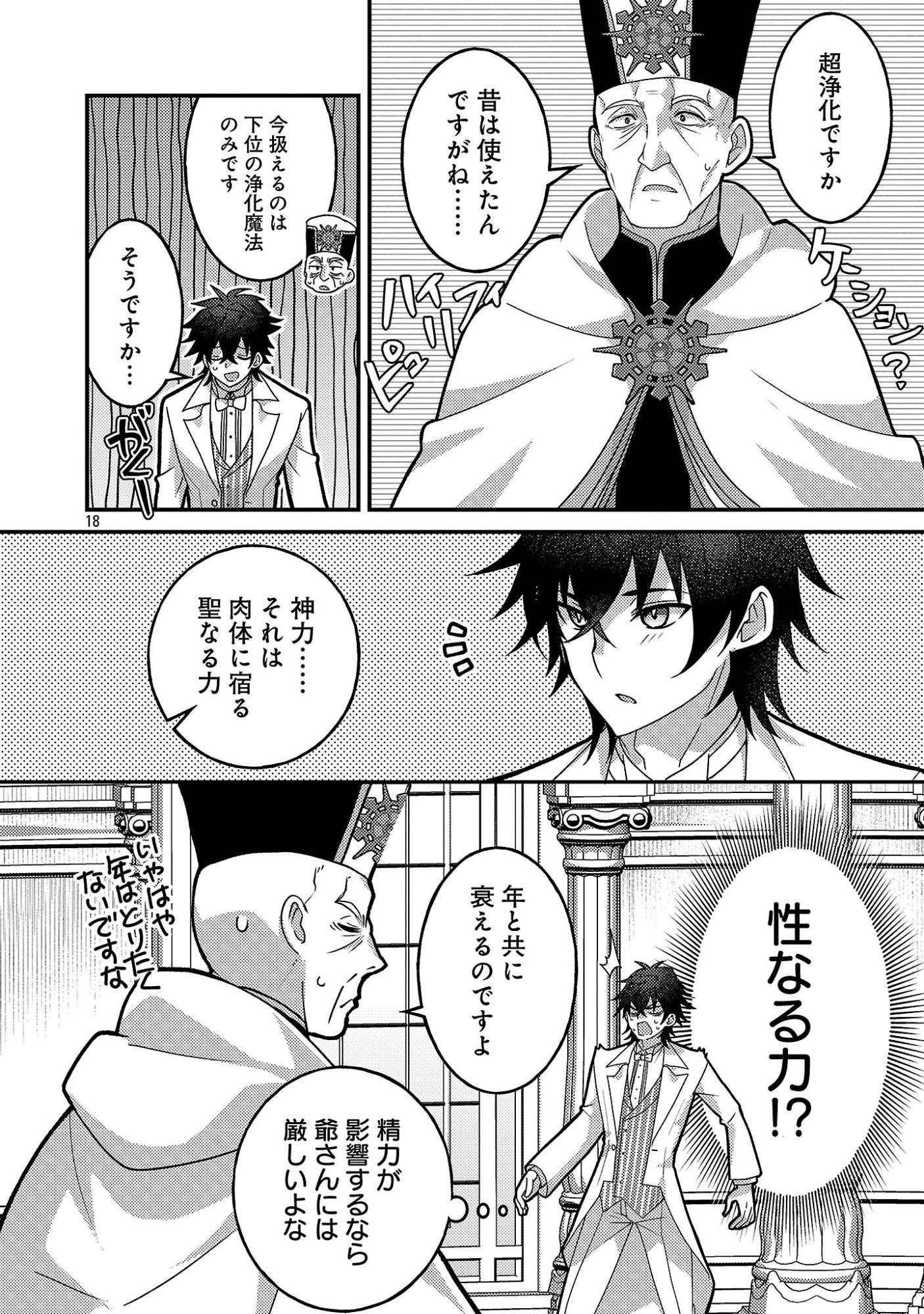 Himesama, Goranshin! Chapter 11.2 9ページ