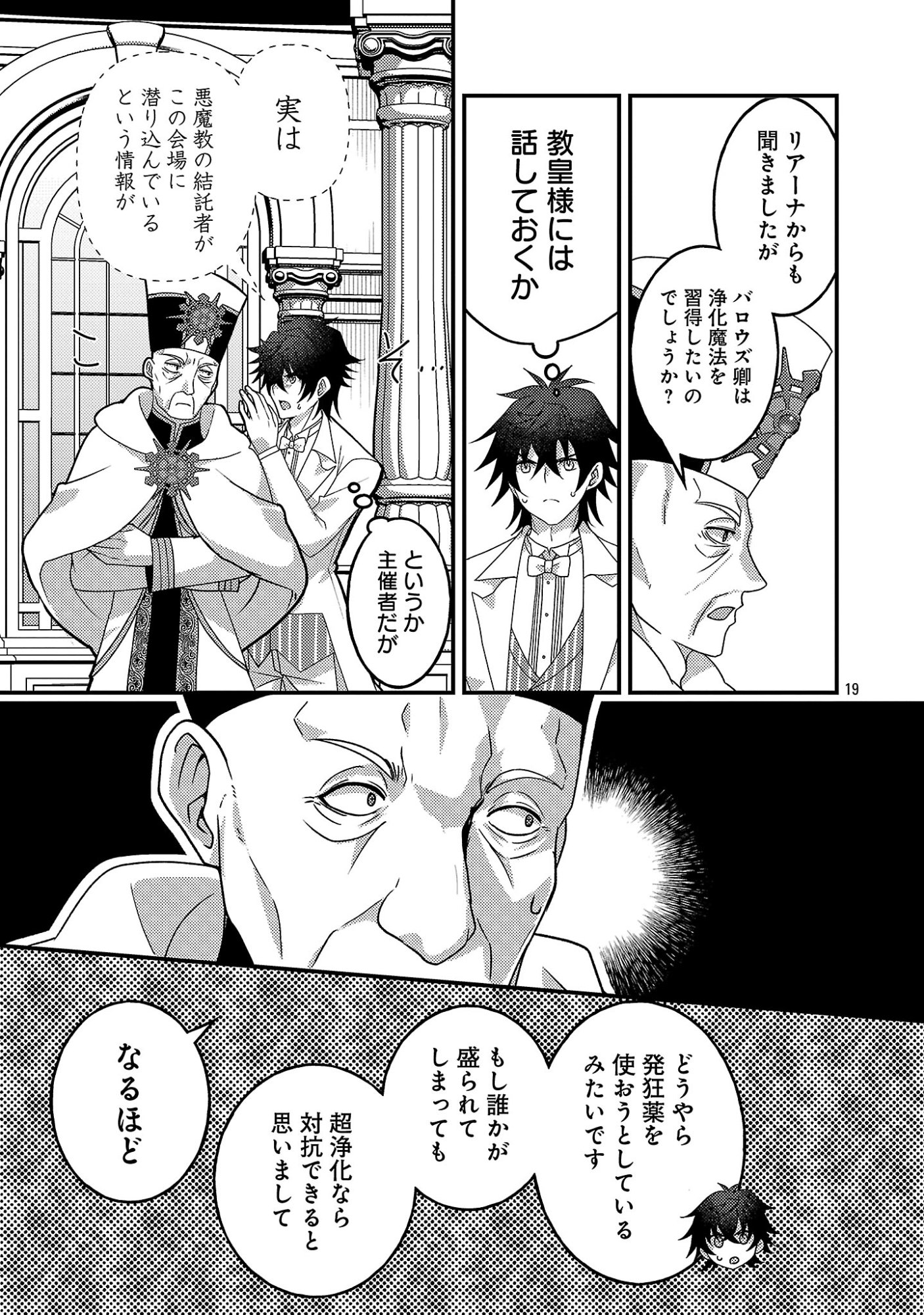 Himesama, Goranshin! Chapter 11.2 10ページ
