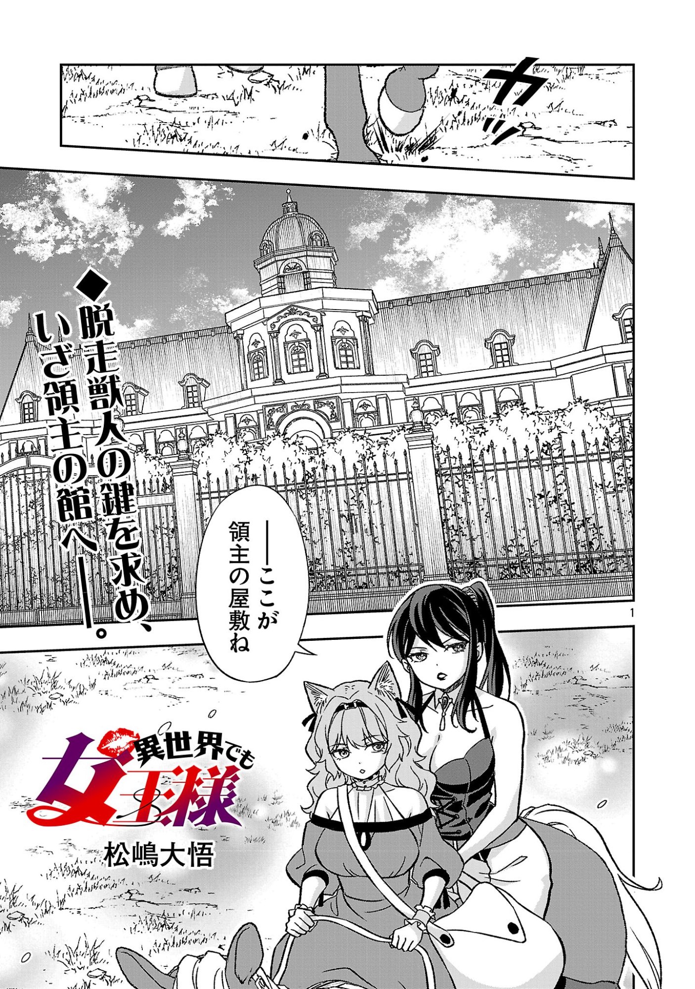 Isekai Demo Joou Sama Chapter 10.1 1ページ