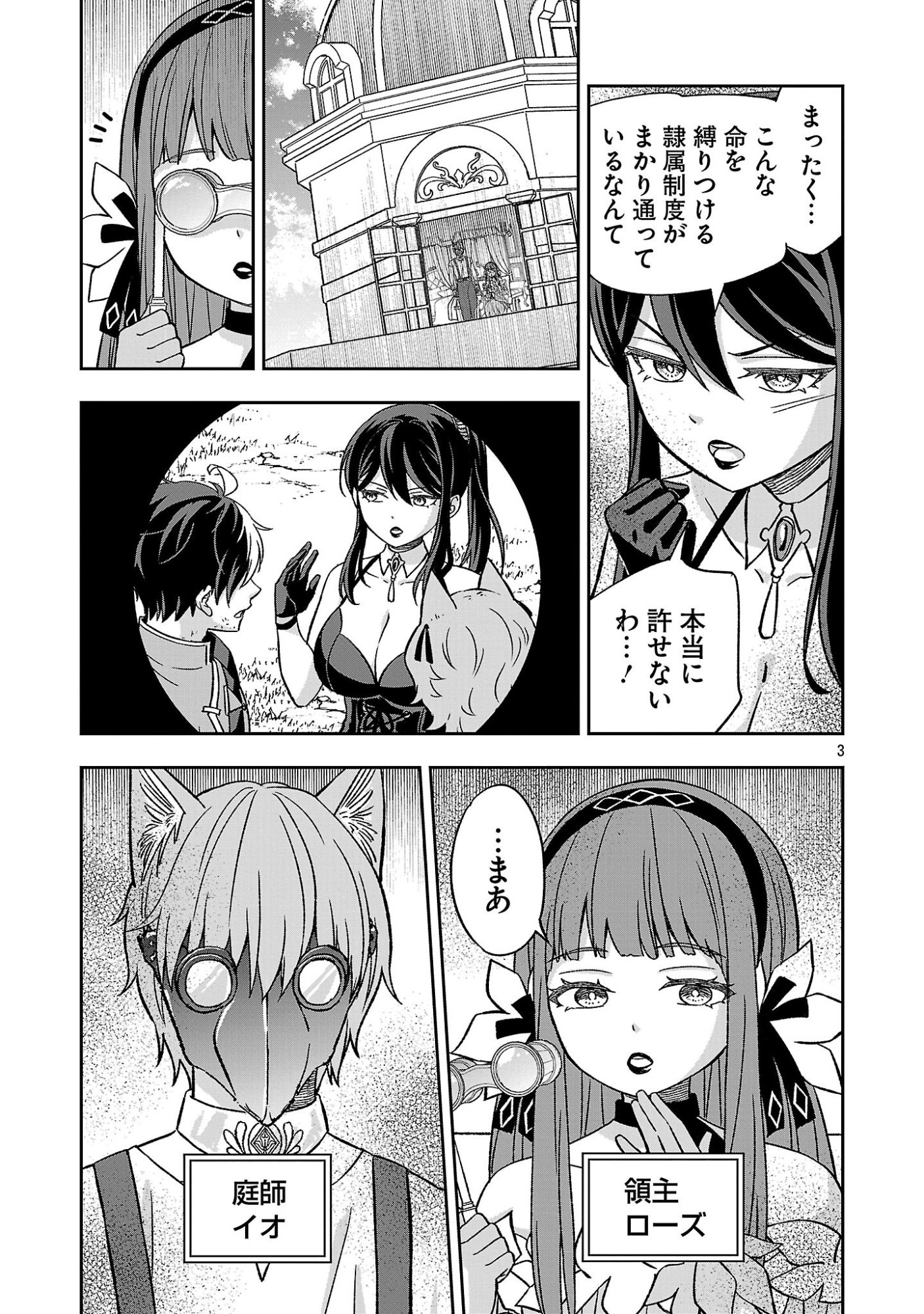 Isekai Demo Joou Sama Chapter 10.1 3ページ