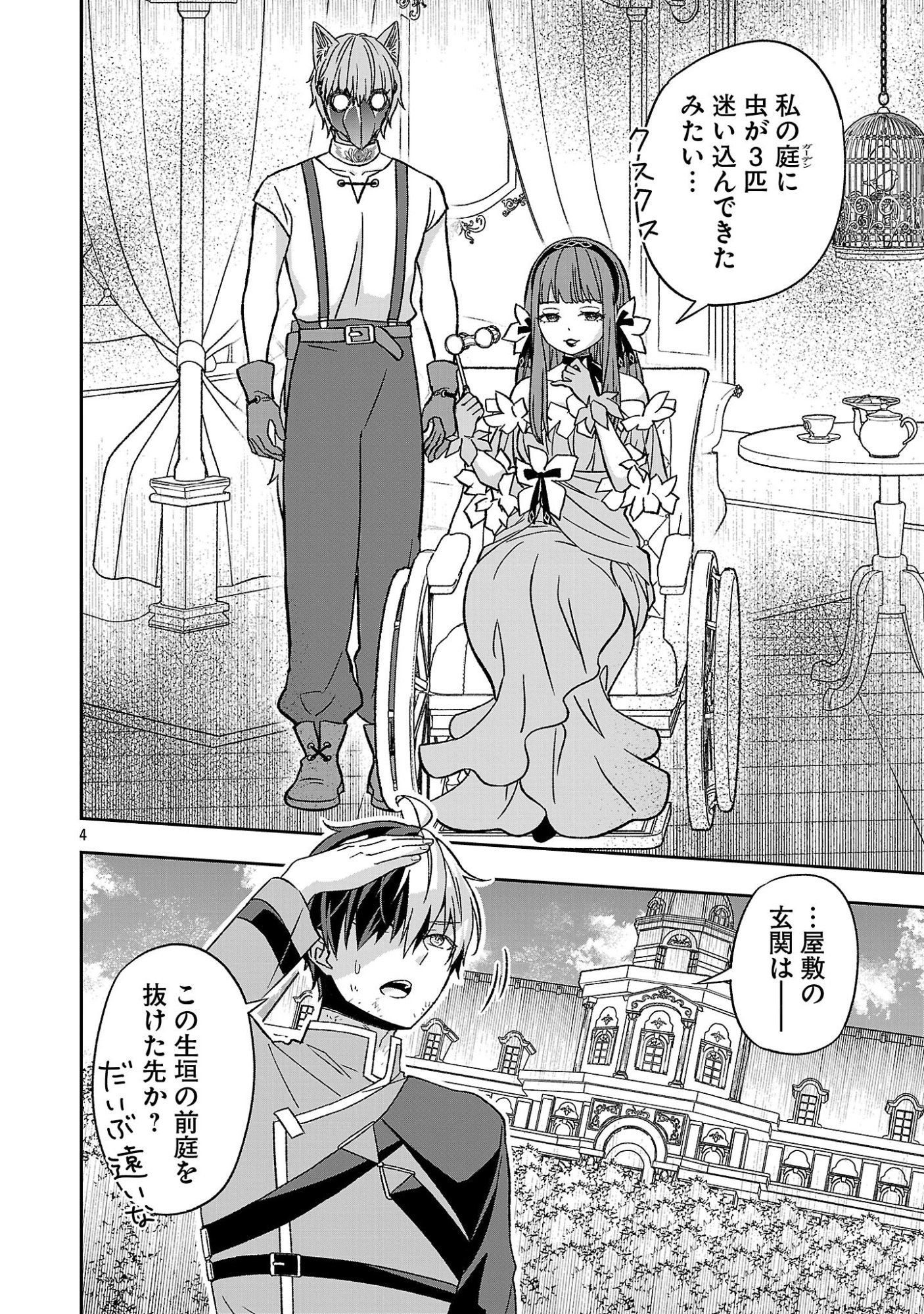 Isekai Demo Joou Sama Chapter 10.1 4ページ