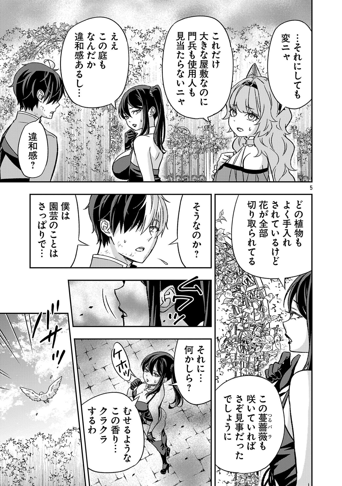 Isekai Demo Joou Sama Chapter 10.1 5ページ