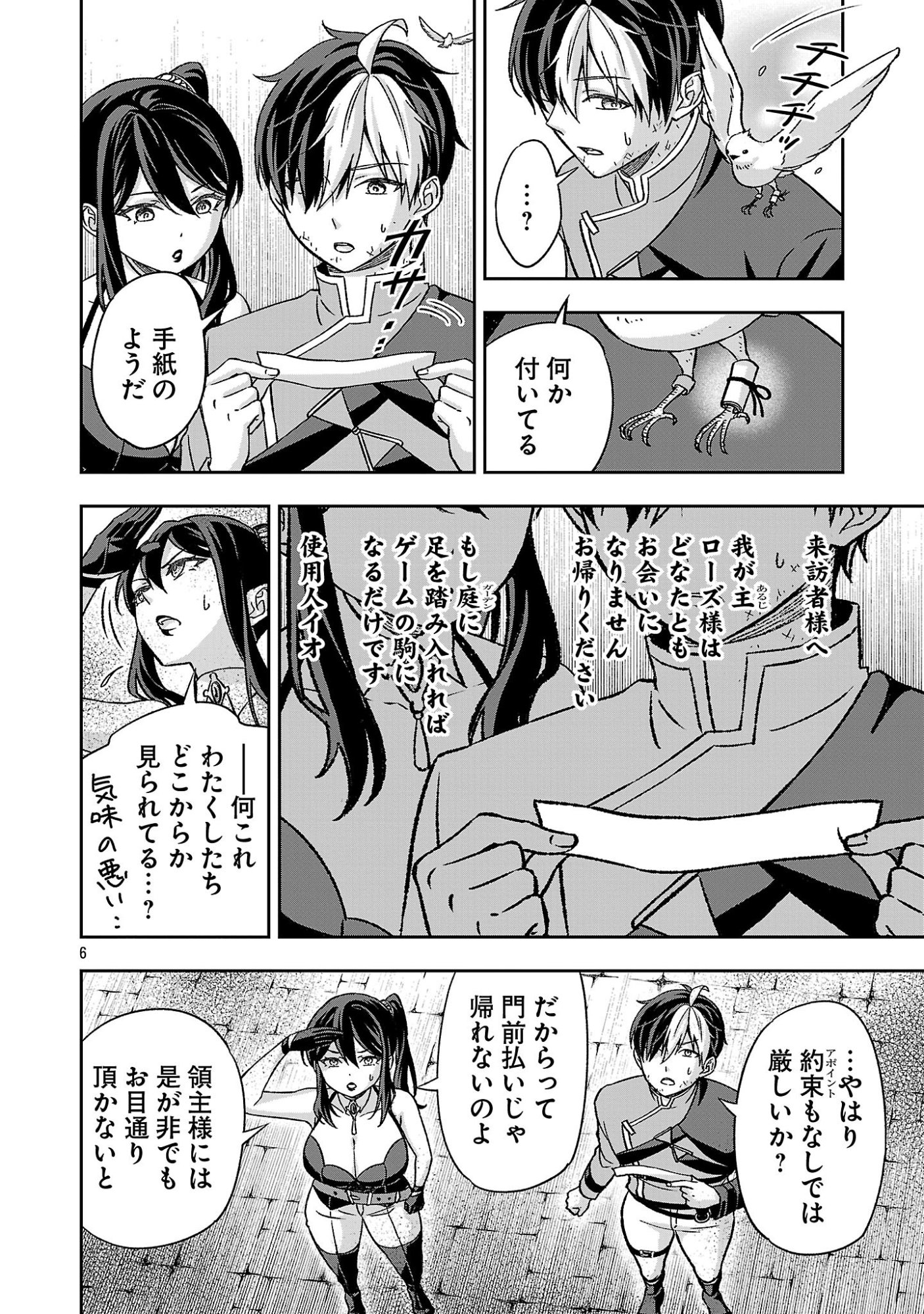Isekai Demo Joou Sama Chapter 10.1 6ページ