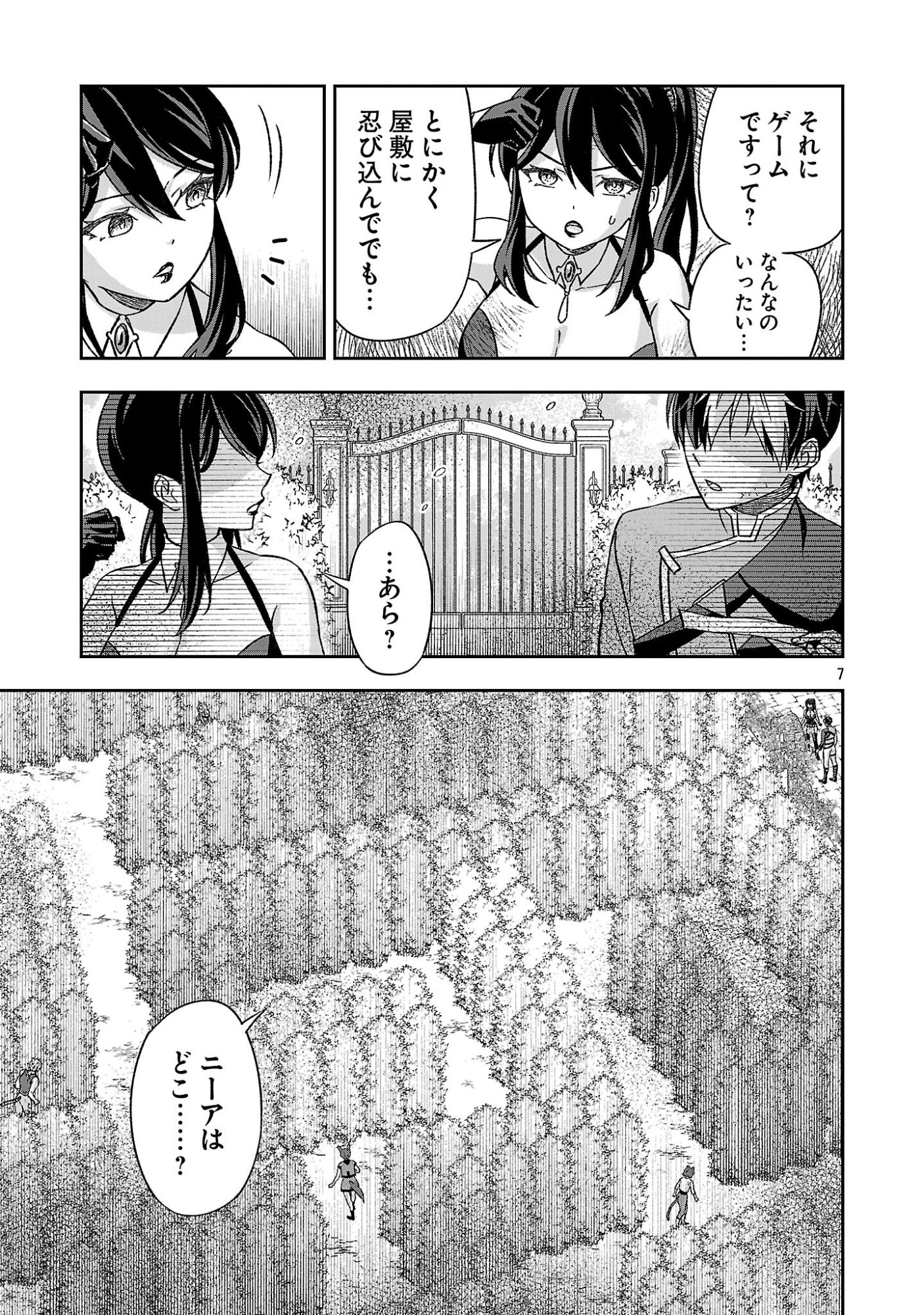 Isekai Demo Joou Sama Chapter 10.1 7ページ