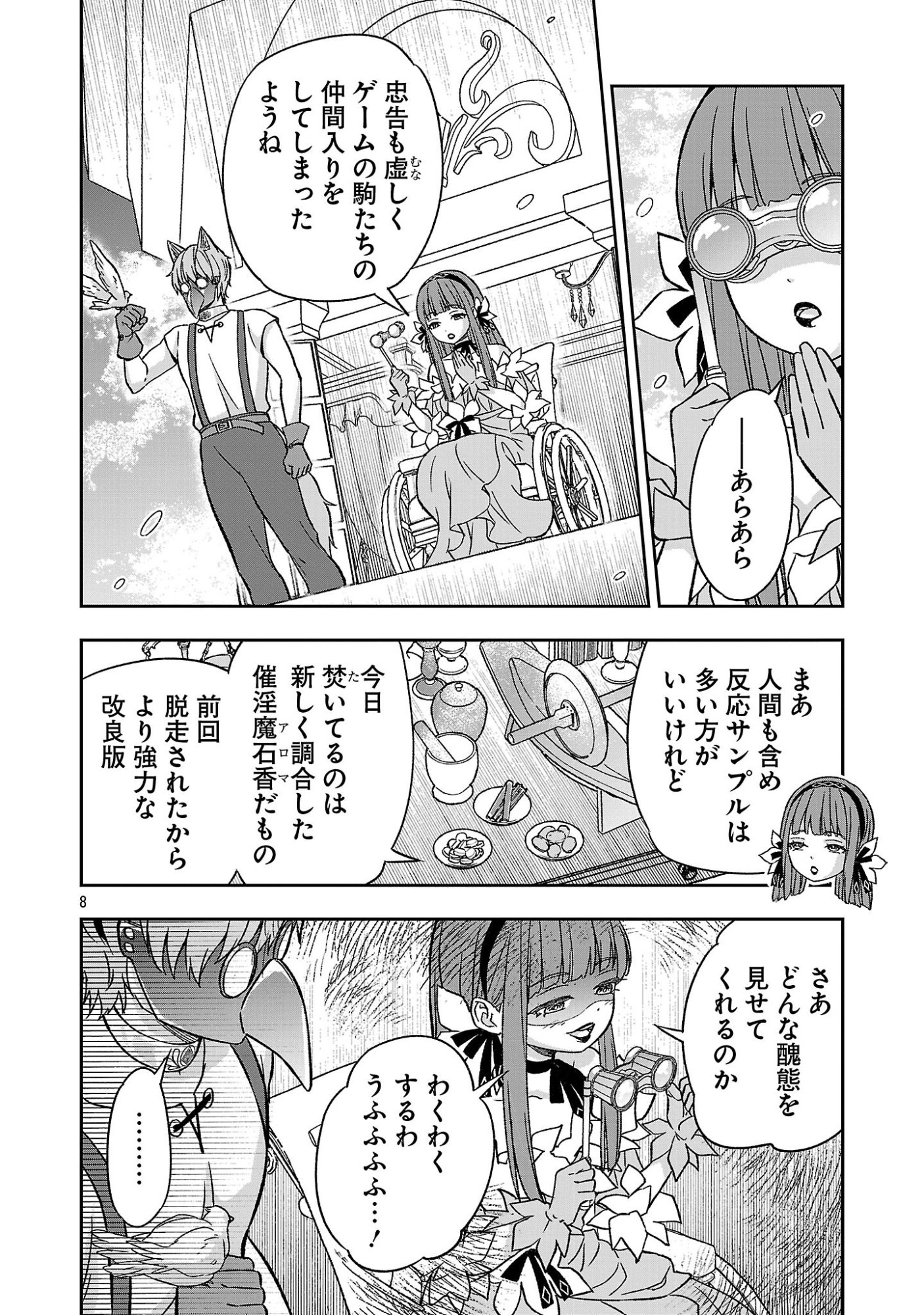 Isekai Demo Joou Sama Chapter 10.1 8ページ