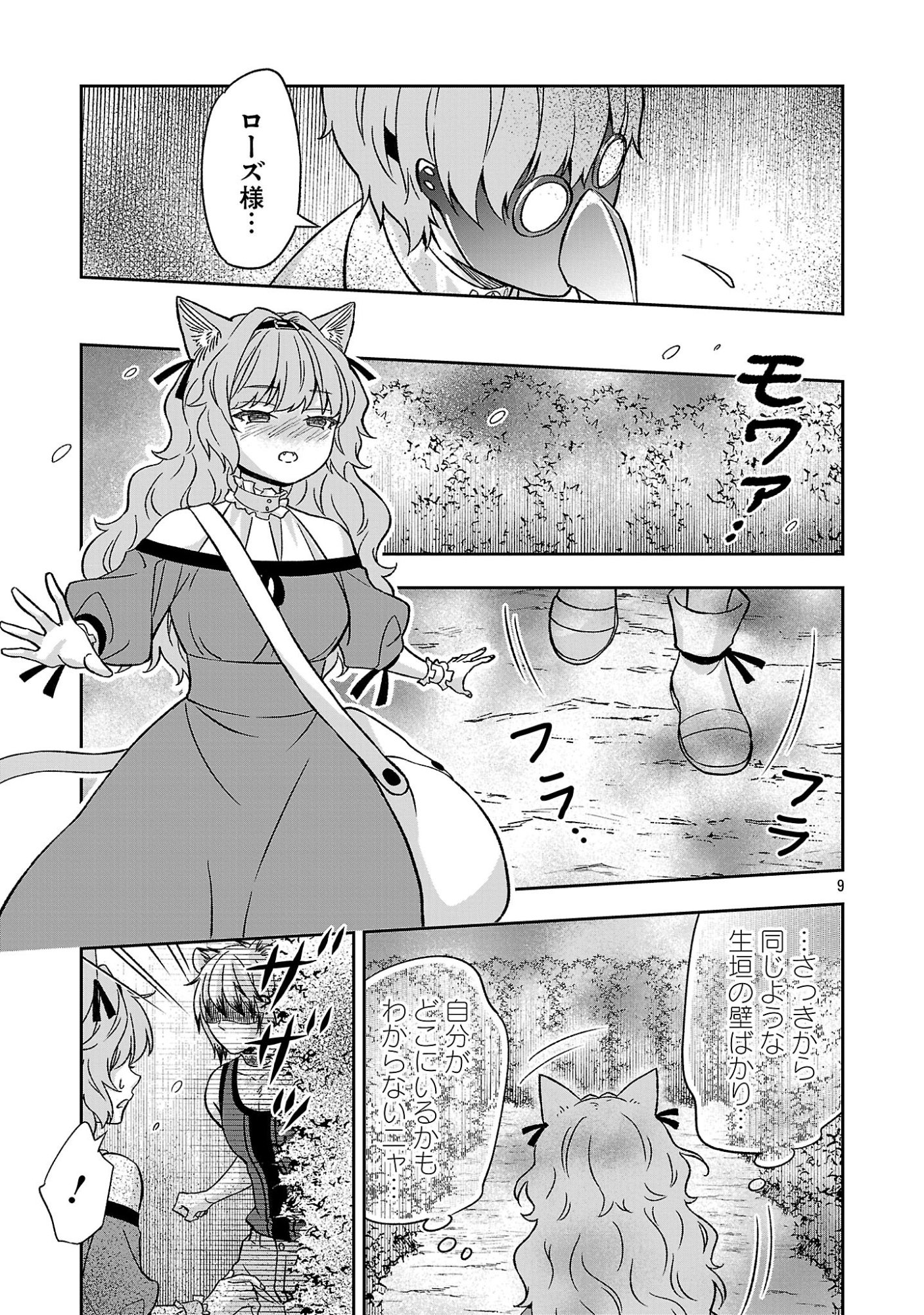 Isekai Demo Joou Sama Chapter 10.1 9ページ