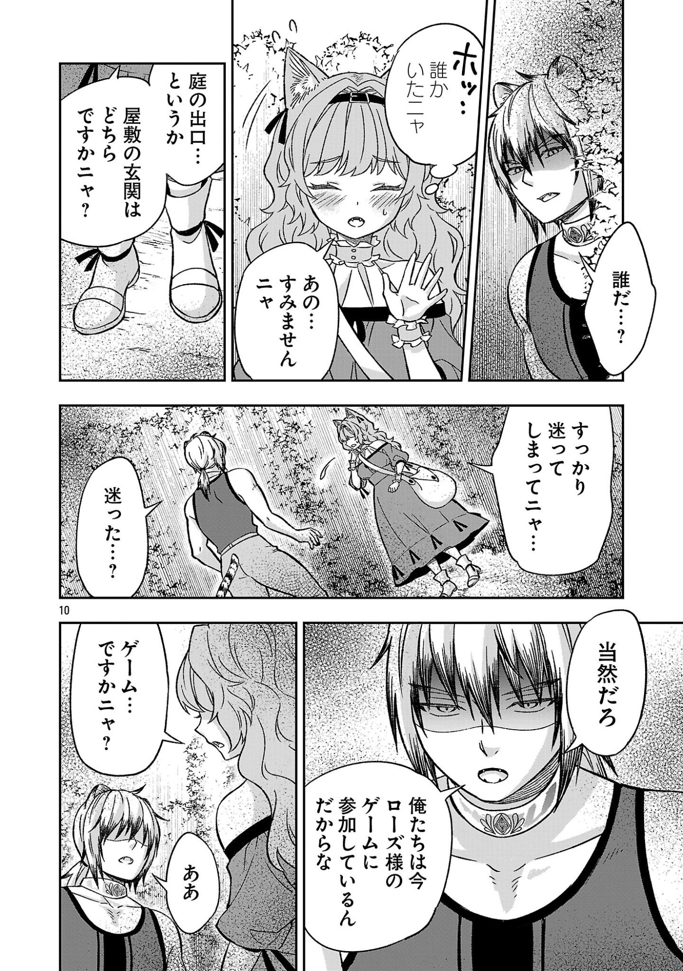 Isekai Demo Joou Sama Chapter 10.1 10ページ