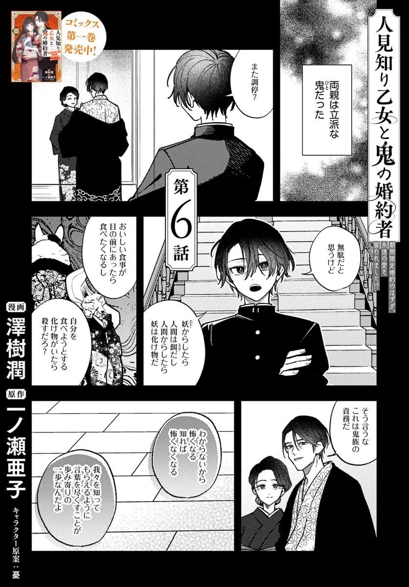 Hitomishiri Otome to Oni no Konyakusha Kikan Gentei Konyaku no hazu ga, Eien no Ai o Chikawaremashita!? Chapter 6.1 1ページ