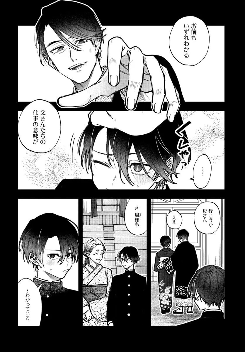 Hitomishiri Otome to Oni no Konyakusha Kikan Gentei Konyaku no hazu ga, Eien no Ai o Chikawaremashita!? Chapter 6.1 2ページ
