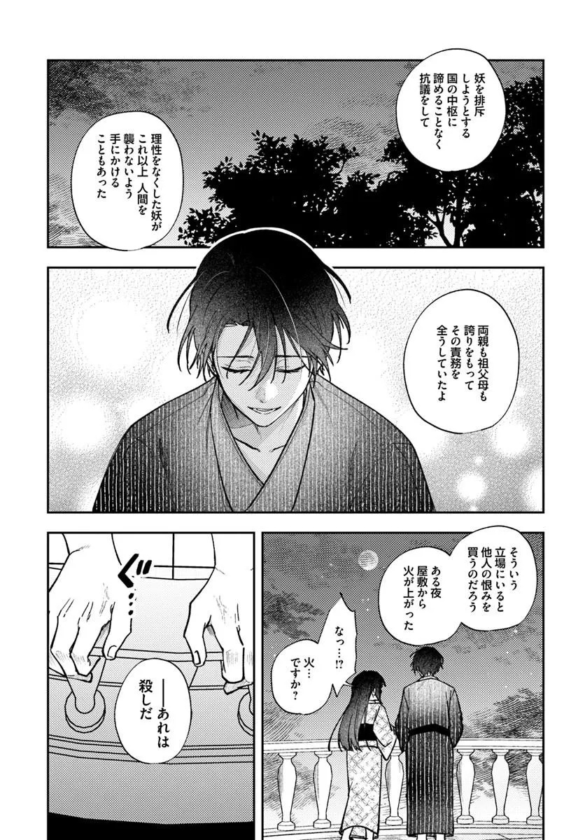 Hitomishiri Otome to Oni no Konyakusha Kikan Gentei Konyaku no hazu ga, Eien no Ai o Chikawaremashita!? Chapter 6.1 11ページ
