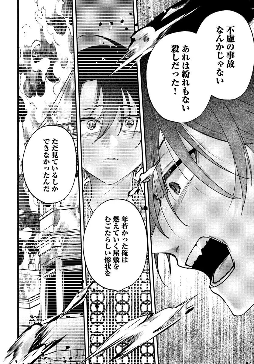 Hitomishiri Otome to Oni no Konyakusha Kikan Gentei Konyaku no hazu ga, Eien no Ai o Chikawaremashita!? Chapter 6.1 12ページ
